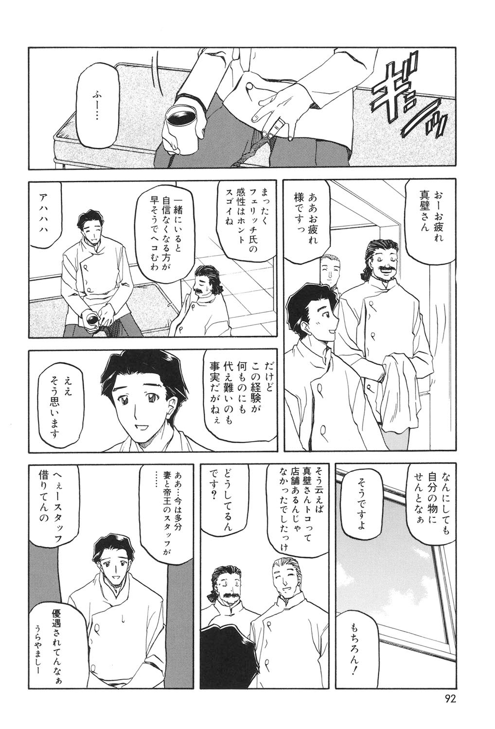 Sougetsu no Kisetsu - Page 91