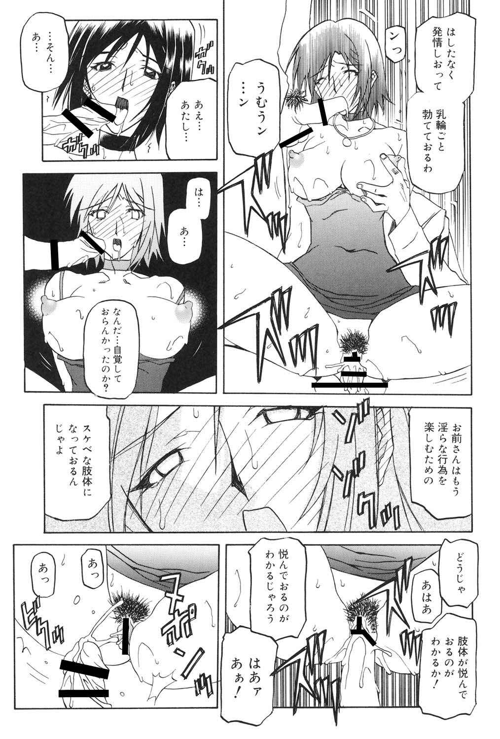 Sougetsu no Kisetsu - Page 94