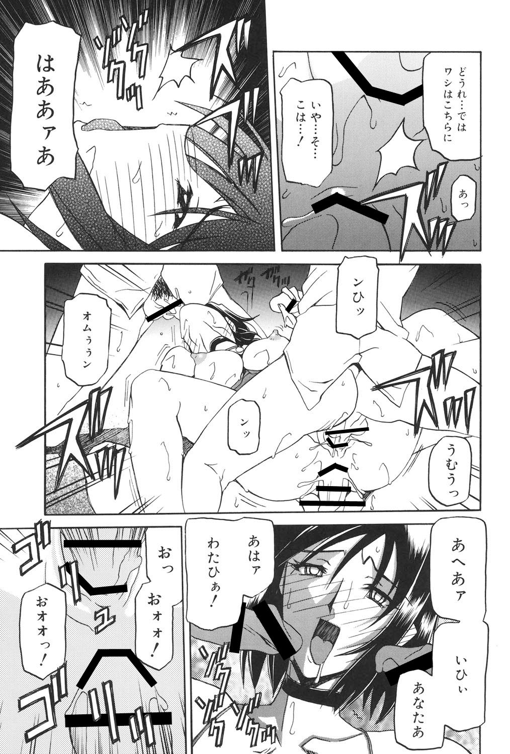 Sougetsu no Kisetsu - Page 96