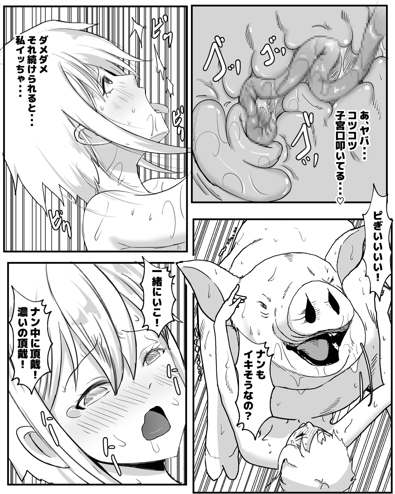 Dorei Shoujo to Buta no Nan 2 - Page 14