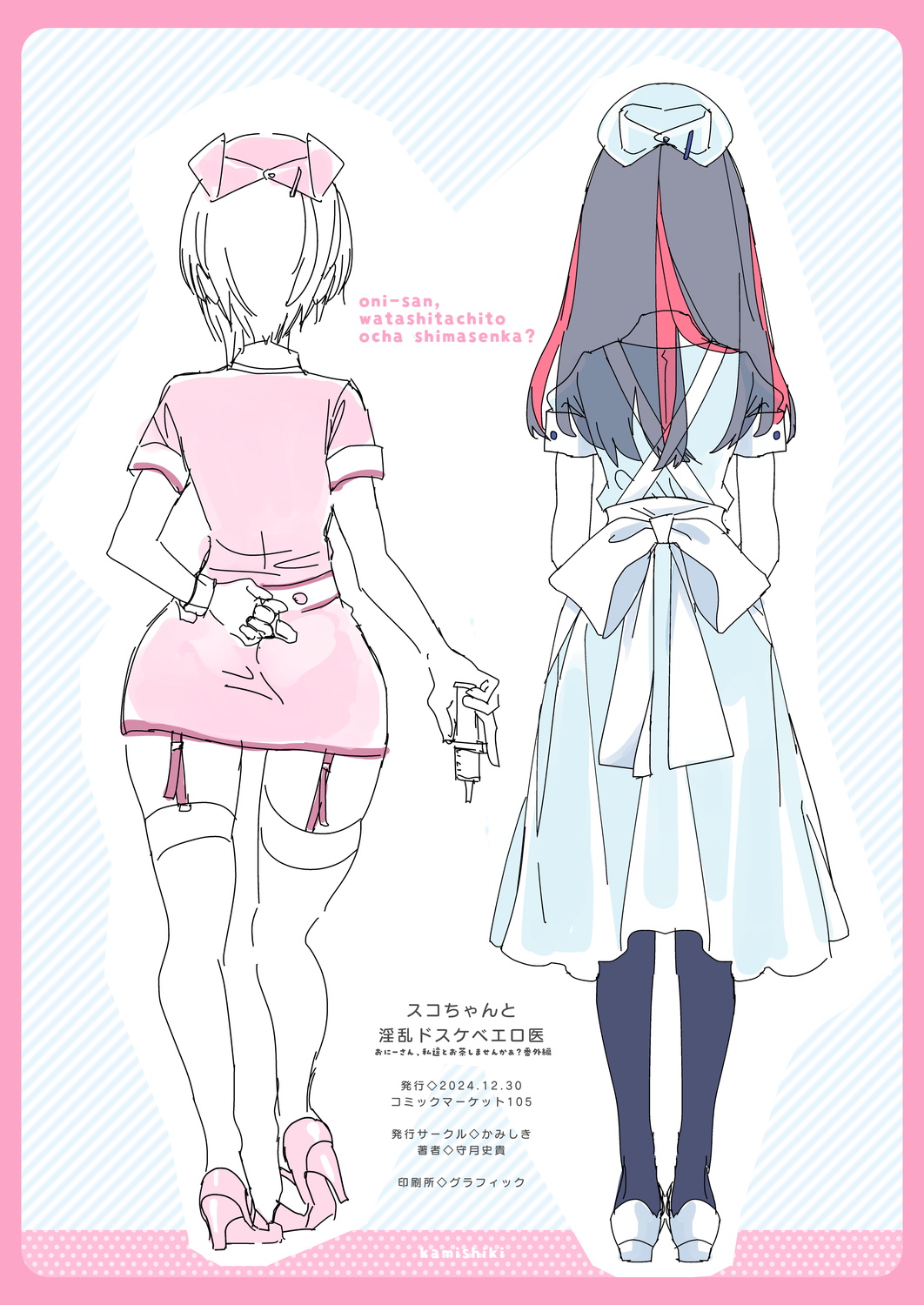 [Kamishiki (Kamizuki Shiki)] Onii-san, Watashi-tachi to Ocha Shimasen kaa? 11 + Suko-chan to Inran Dosukebe Eroi [Chinese] page 50 original parody - nakadashi stockings hentai manga - read online free