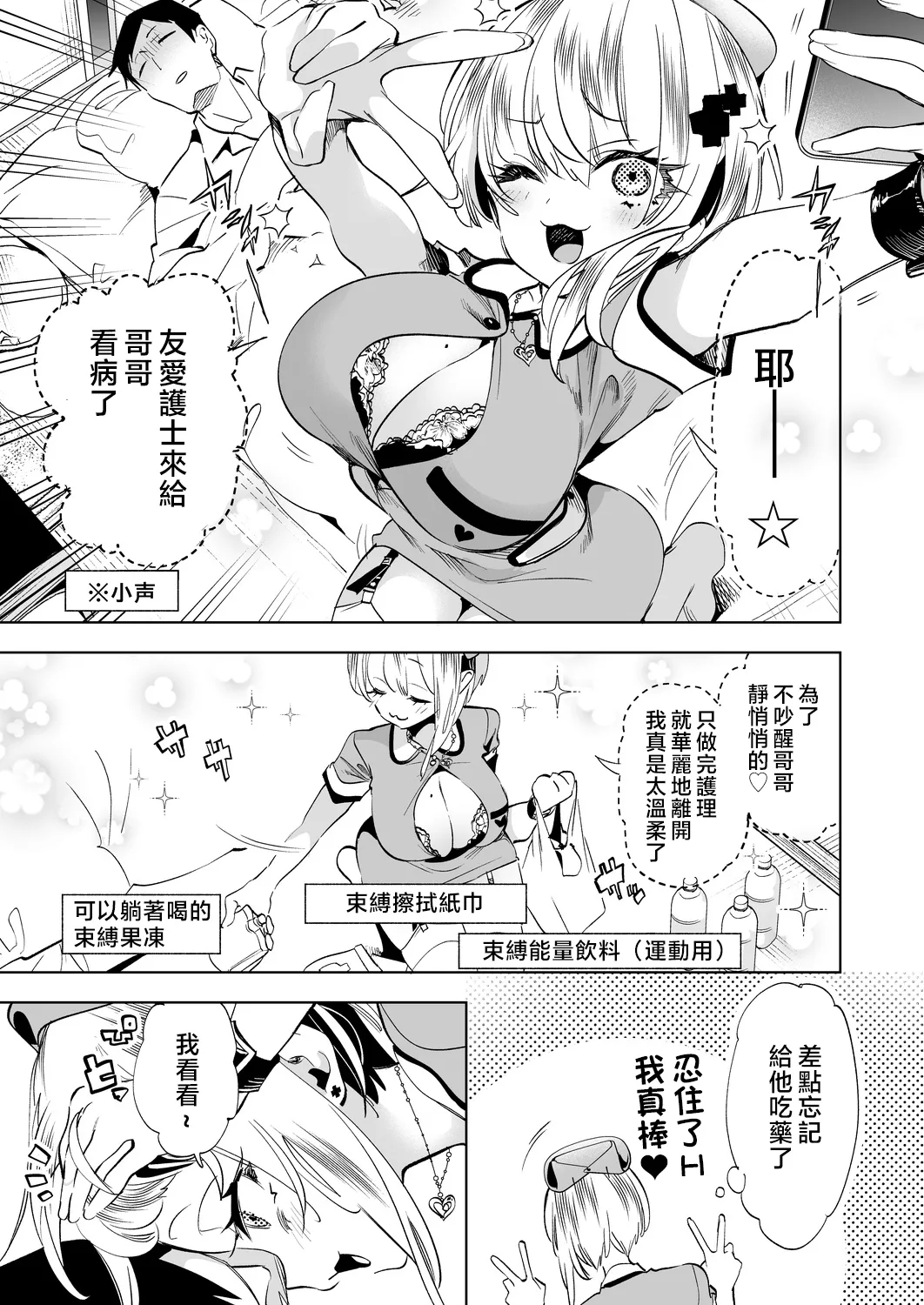 [Kamishiki (Kamizuki Shiki)] Onii-san, Watashi-tachi to Ocha Shimasen kaa? 11 + Suko-chan to Inran Dosukebe Eroi [Chinese] page 9 original parody - big breasts garter belt hentai manga - read online free