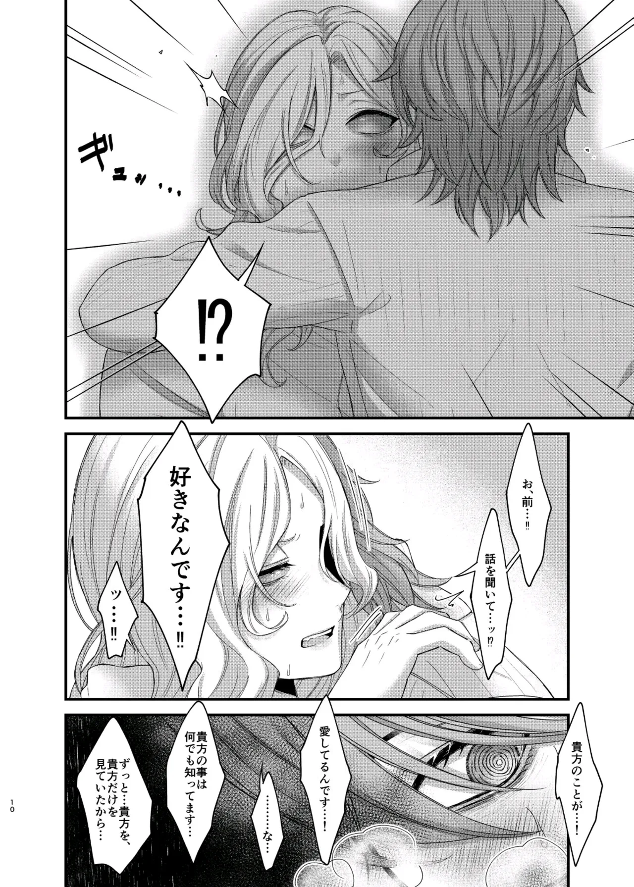 Paritachino kono watashiga douteino toshishitaotokoni rareru hazuga nai! page 16 featuring aesop carl identity v parody - virginity glasses hentai manga - read online free