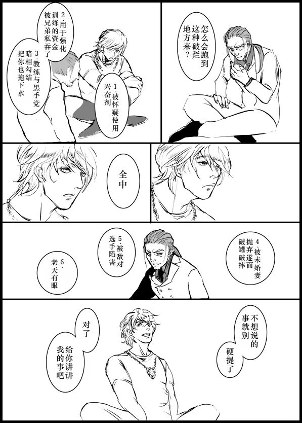 Page 5 of Devil in Jail