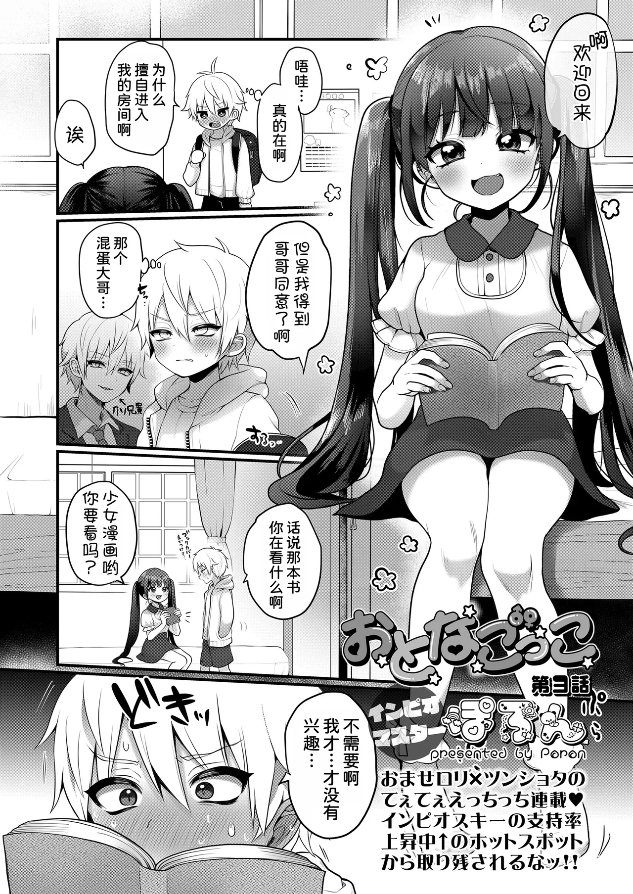 Otonagokko vol.3 - Page 3