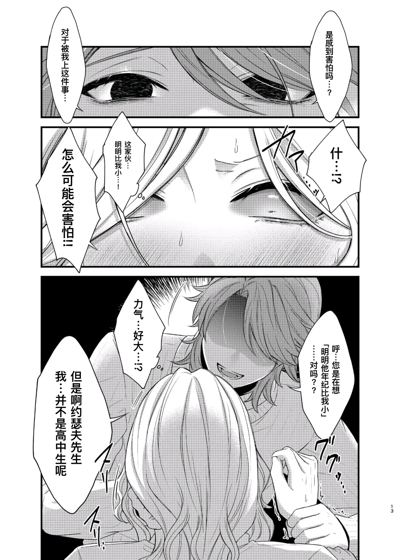 如此攻气的我怎么可能会被年下小处男推倒!（后篇）丨 Paritachino kono watashiga douteino toshishitaotokoni rareru hazuga nai! page 13 featuring aesop carl identity v parody - virginity glasses hentai manga - read online free