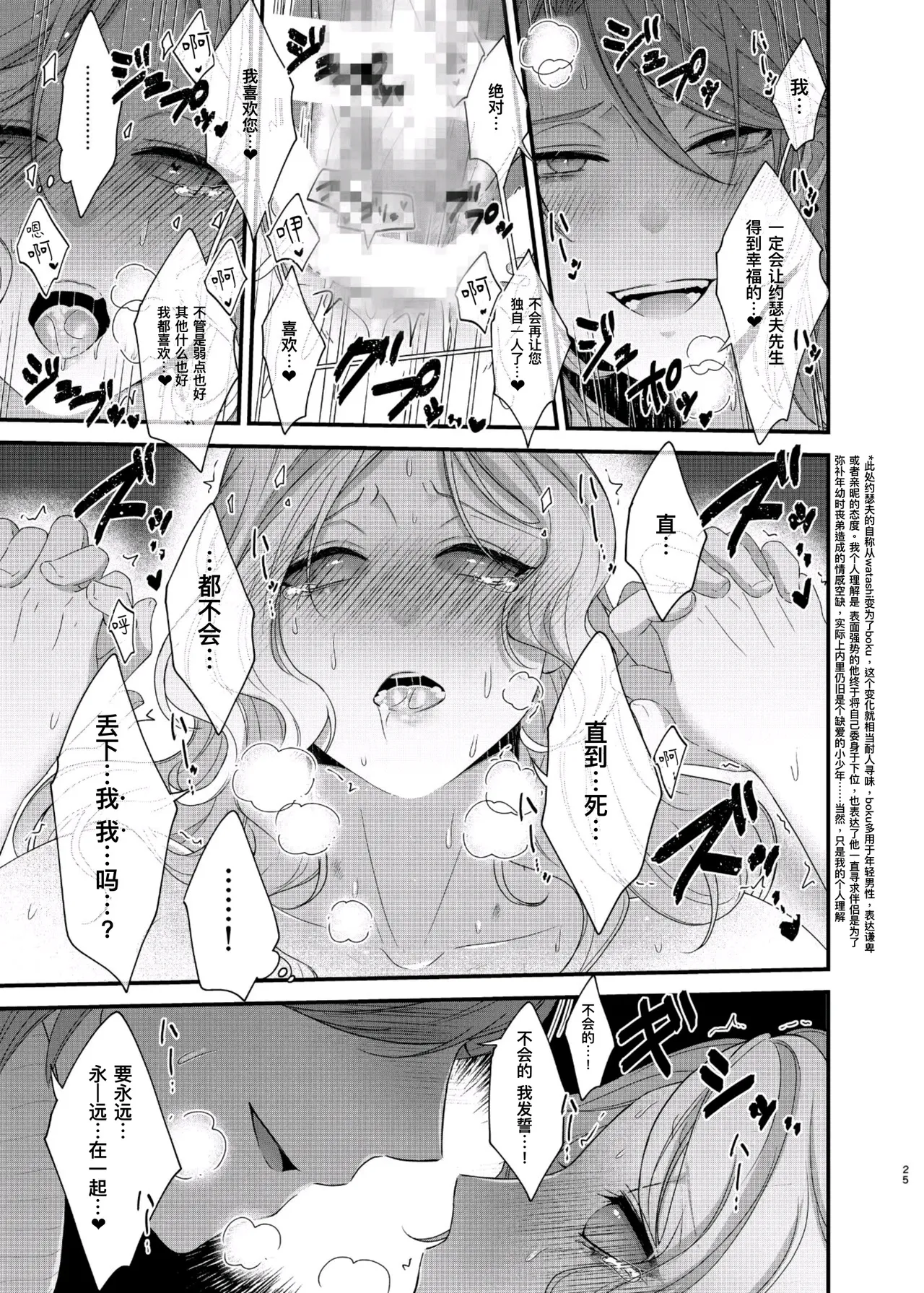 如此攻气的我怎么可能会被年下小处男推倒!（后篇）丨 Paritachino kono watashiga douteino toshishitaotokoni rareru hazuga nai! page 25 featuring aesop carl identity v parody - glasses domination loss hentai manga - read online free