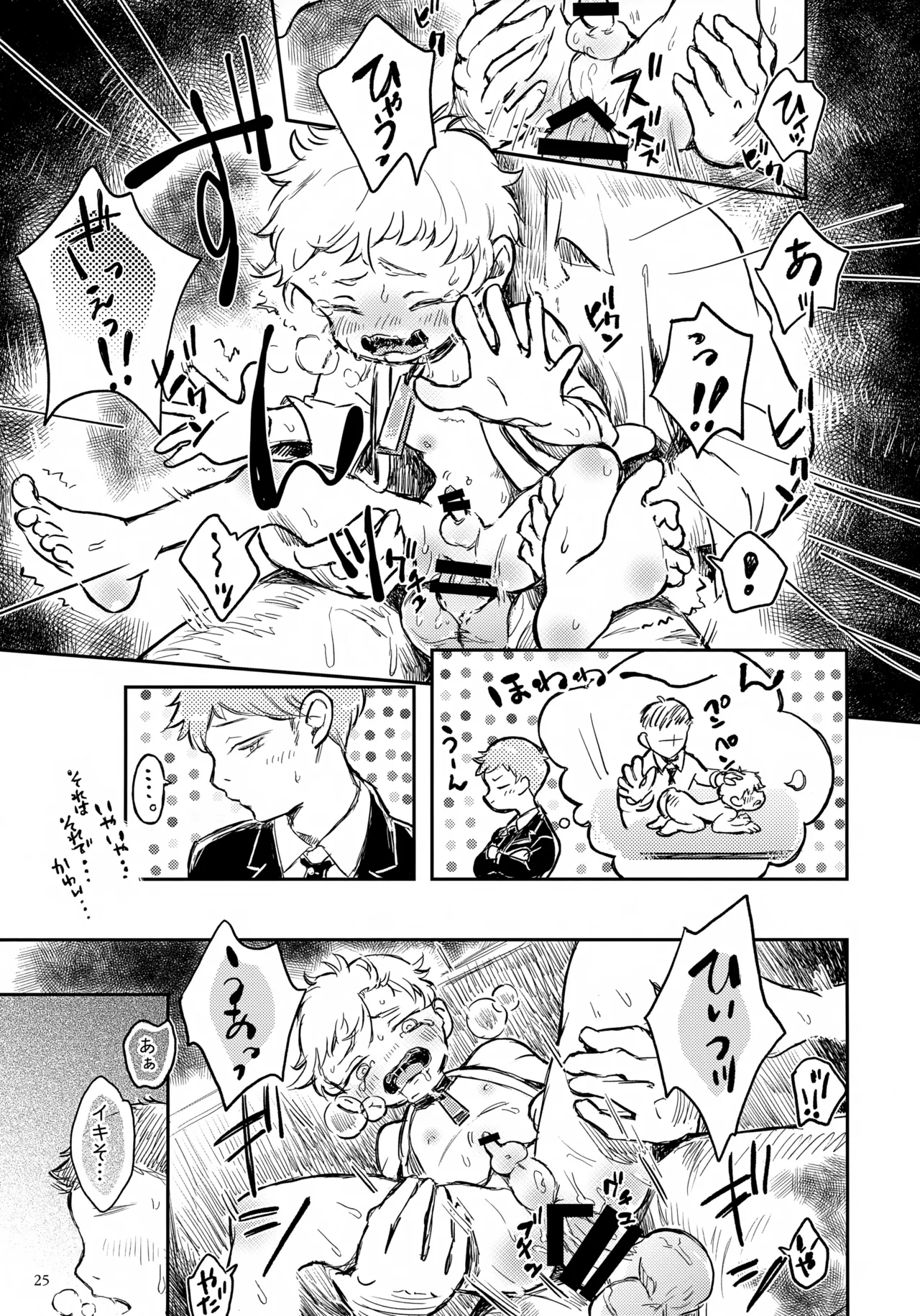 Hikaru-kun no Yuuutsu - Page 25