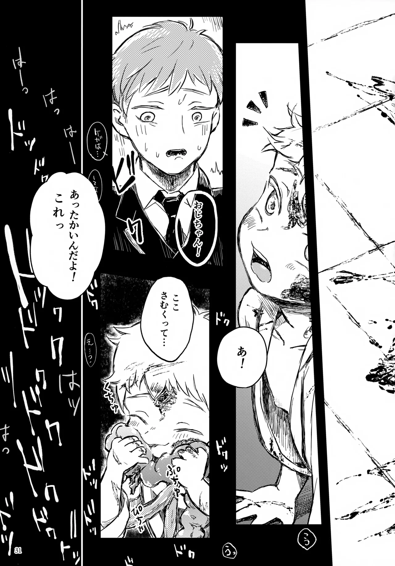 Hikaru-kun no Yuuutsu - Page 31
