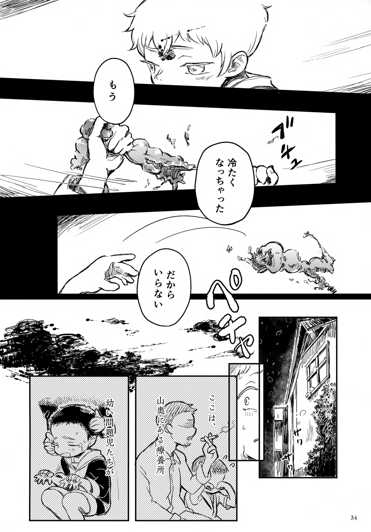 Hikaru-kun no Yuuutsu - Page 34