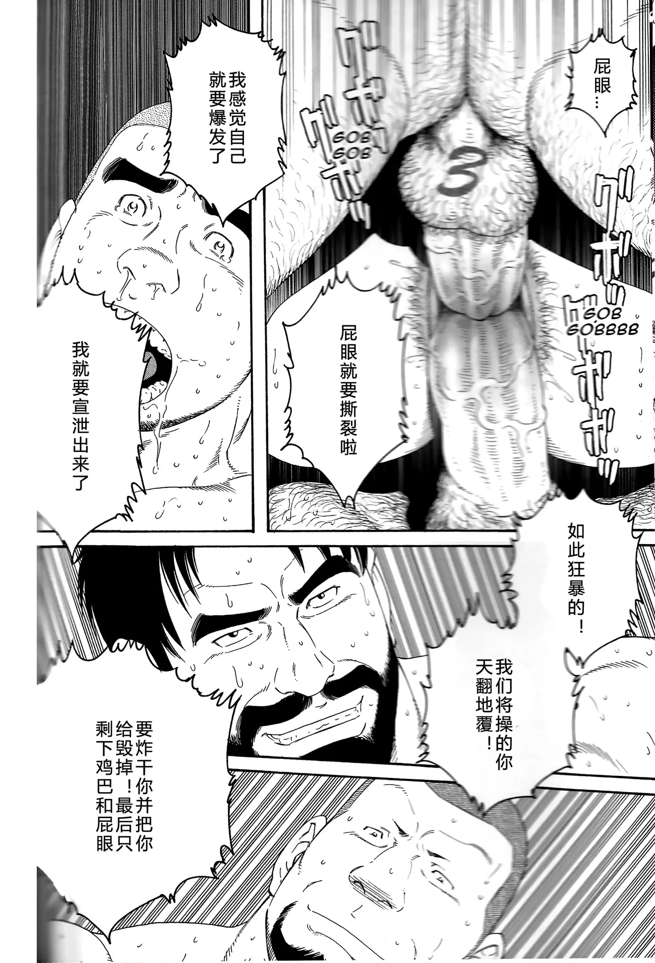 无限游戏 page 107 - yaoi hentai manga - read online free