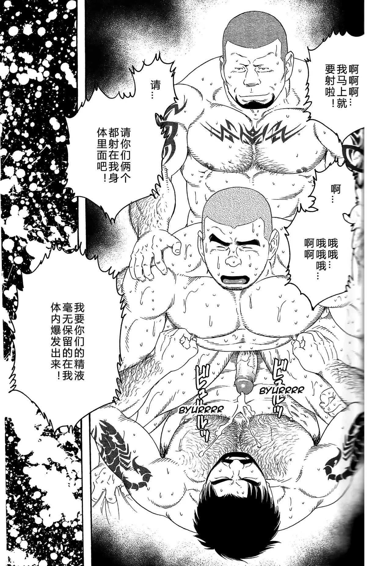 无限游戏 page 108 - yaoi hentai manga - read online free