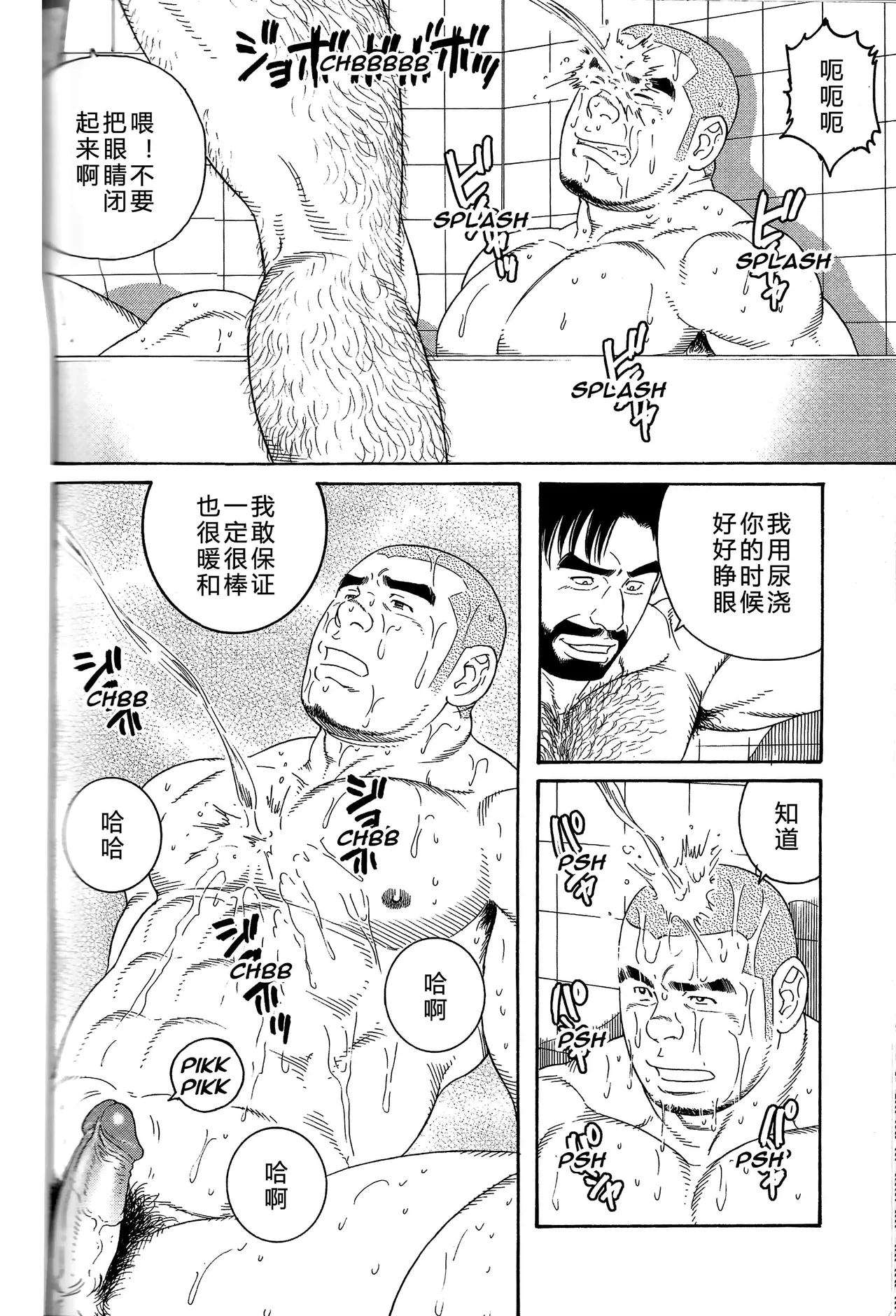 无限游戏 page 111 - yaoi hentai manga - read online free