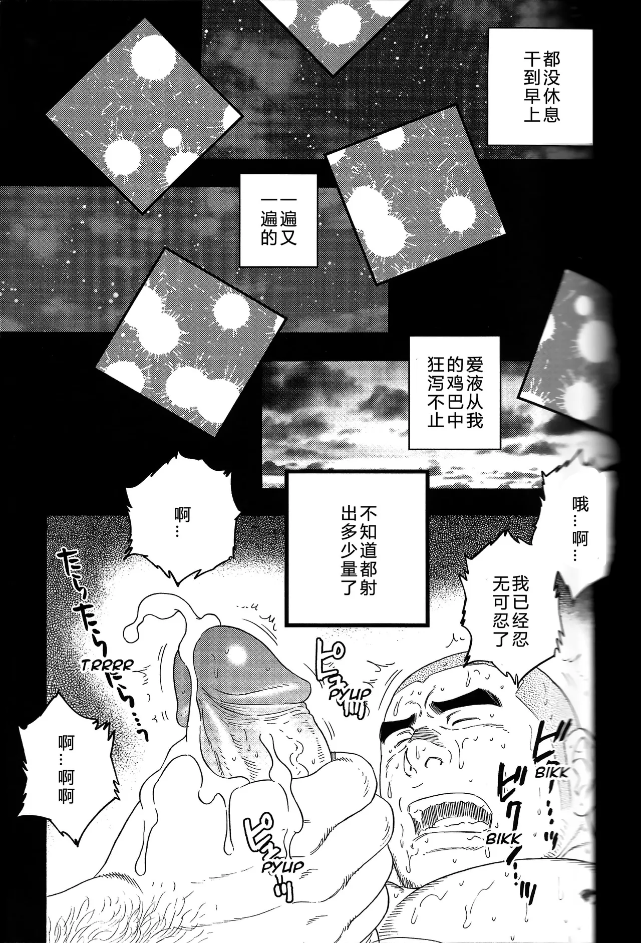 无限游戏 page 118 - yaoi hentai manga - read online free