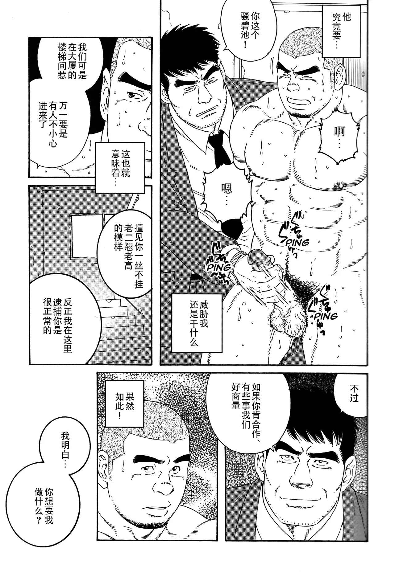 无限游戏 page 12 - yaoi hentai manga - read online free