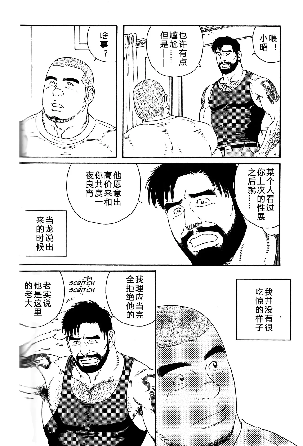 无限游戏 page 123 - yaoi hentai manga - read online free