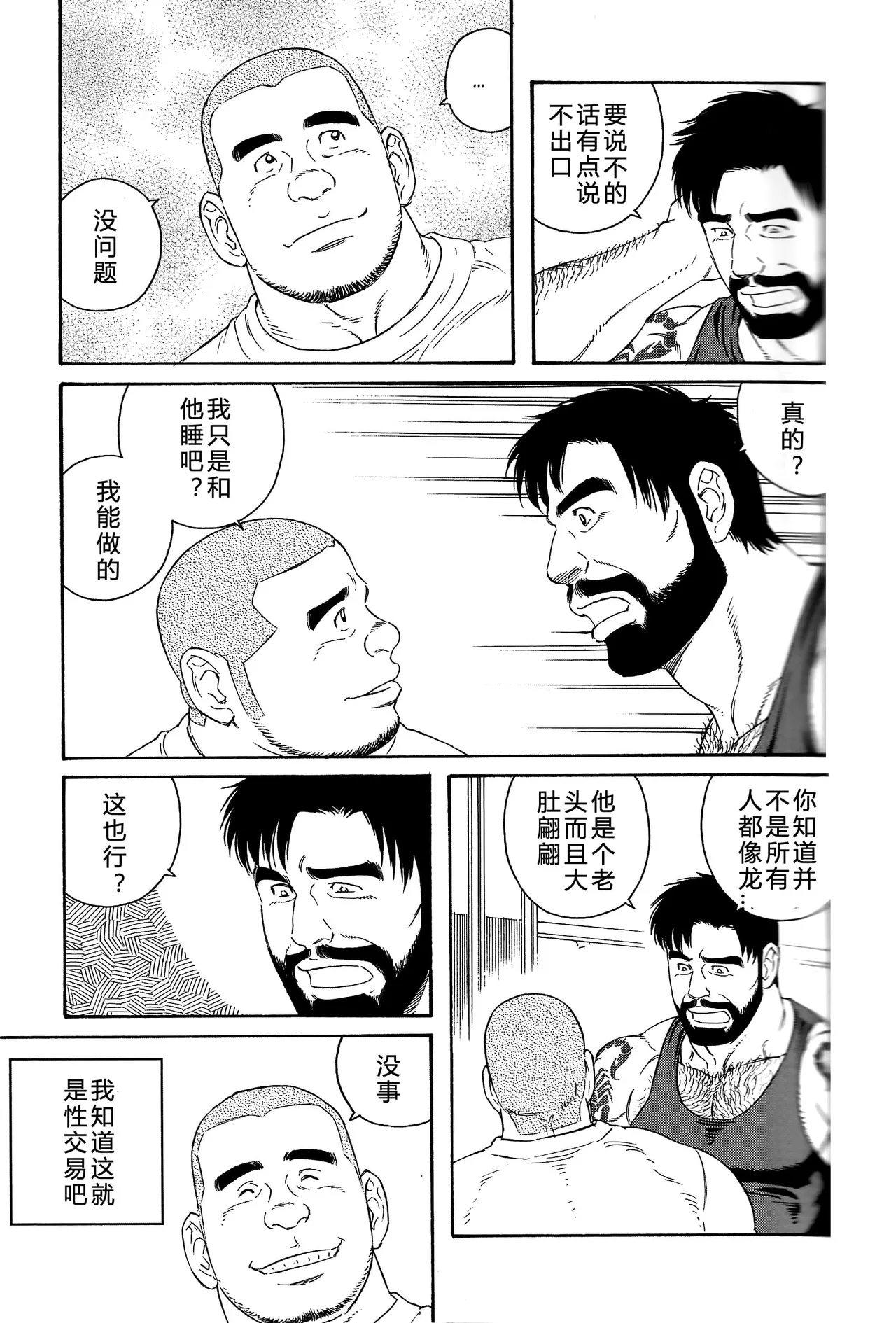 无限游戏 page 124 - yaoi hentai manga - read online free