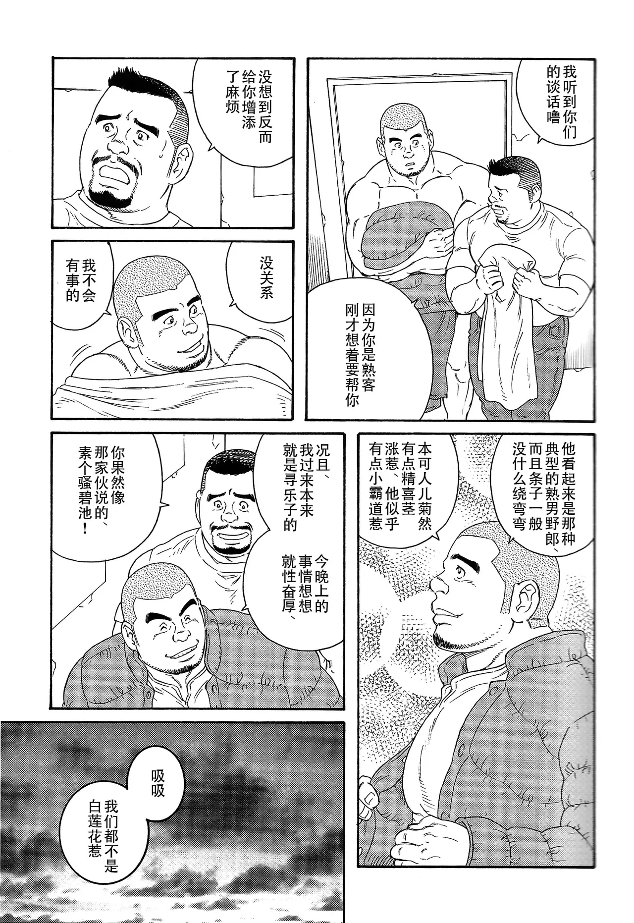 无限游戏 page 14 - yaoi hentai manga - read online free