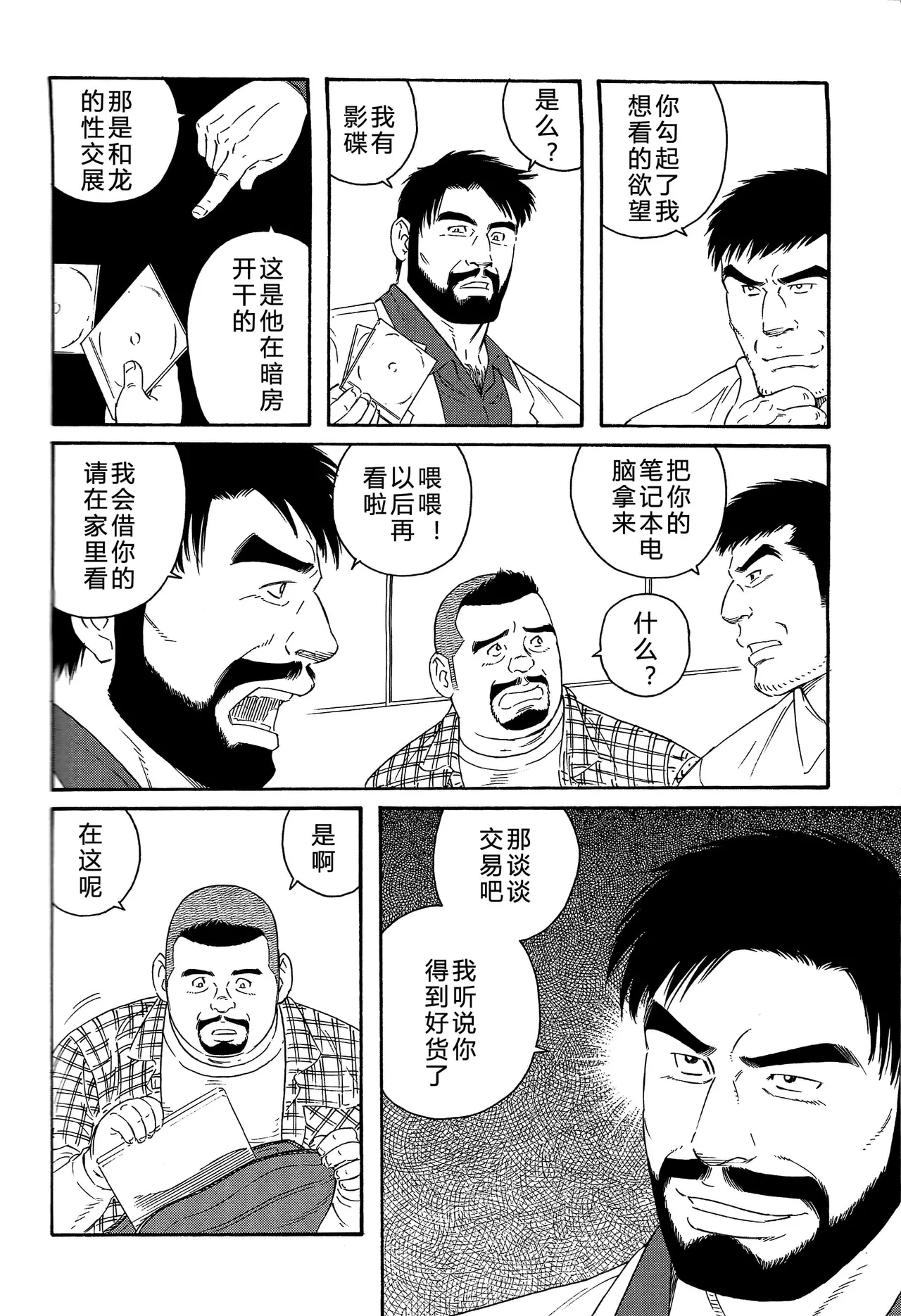 无限游戏 page 145 - yaoi hentai manga - read online free