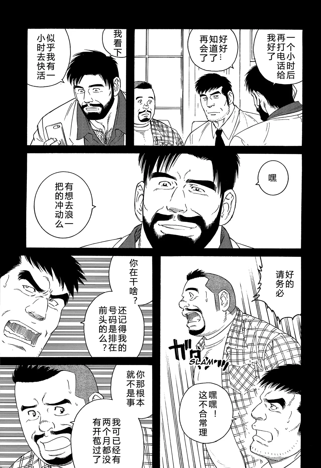 无限游戏 page 158 - yaoi hentai manga - read online free