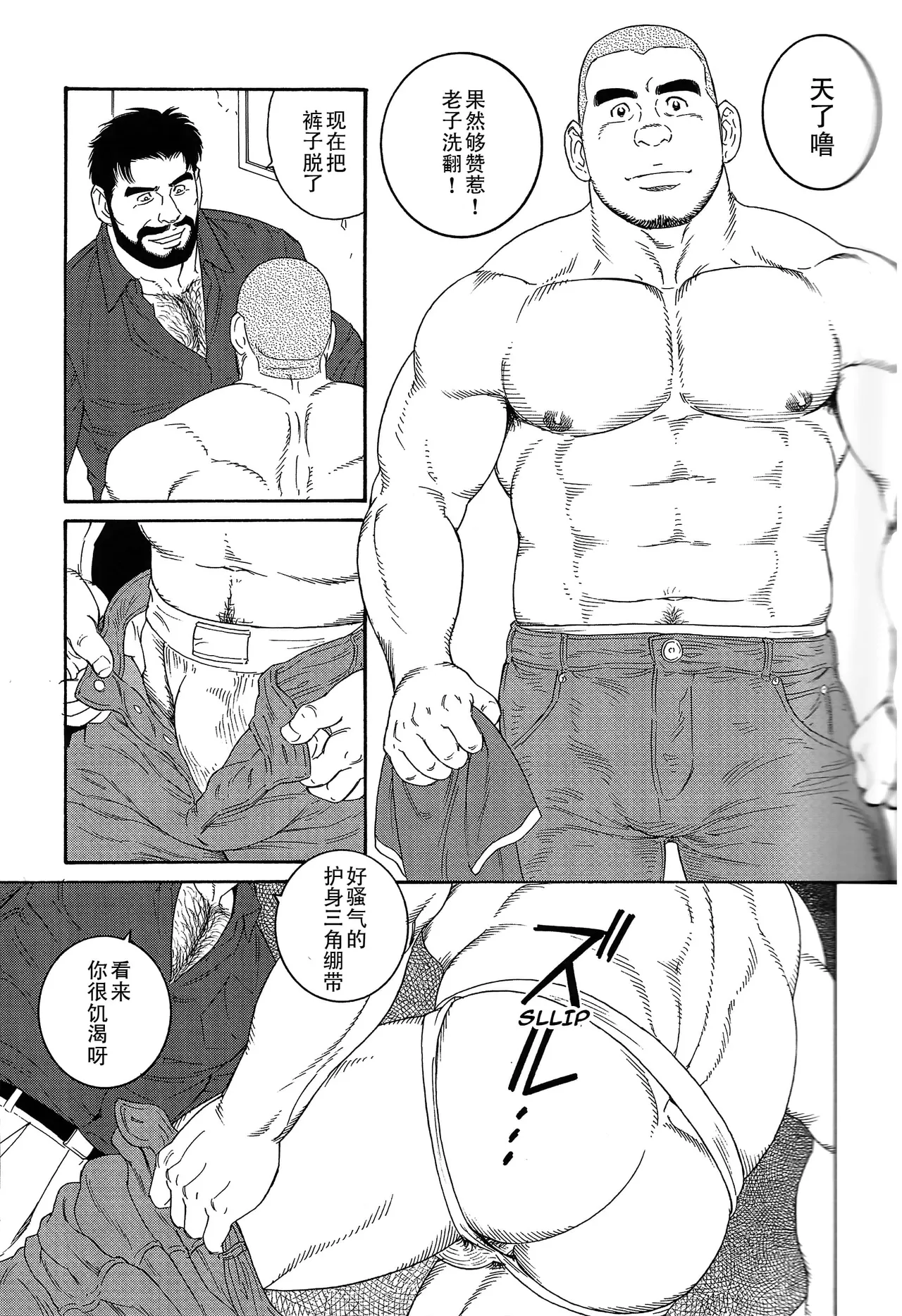 无限游戏 page 18 - yaoi hentai manga - read online free