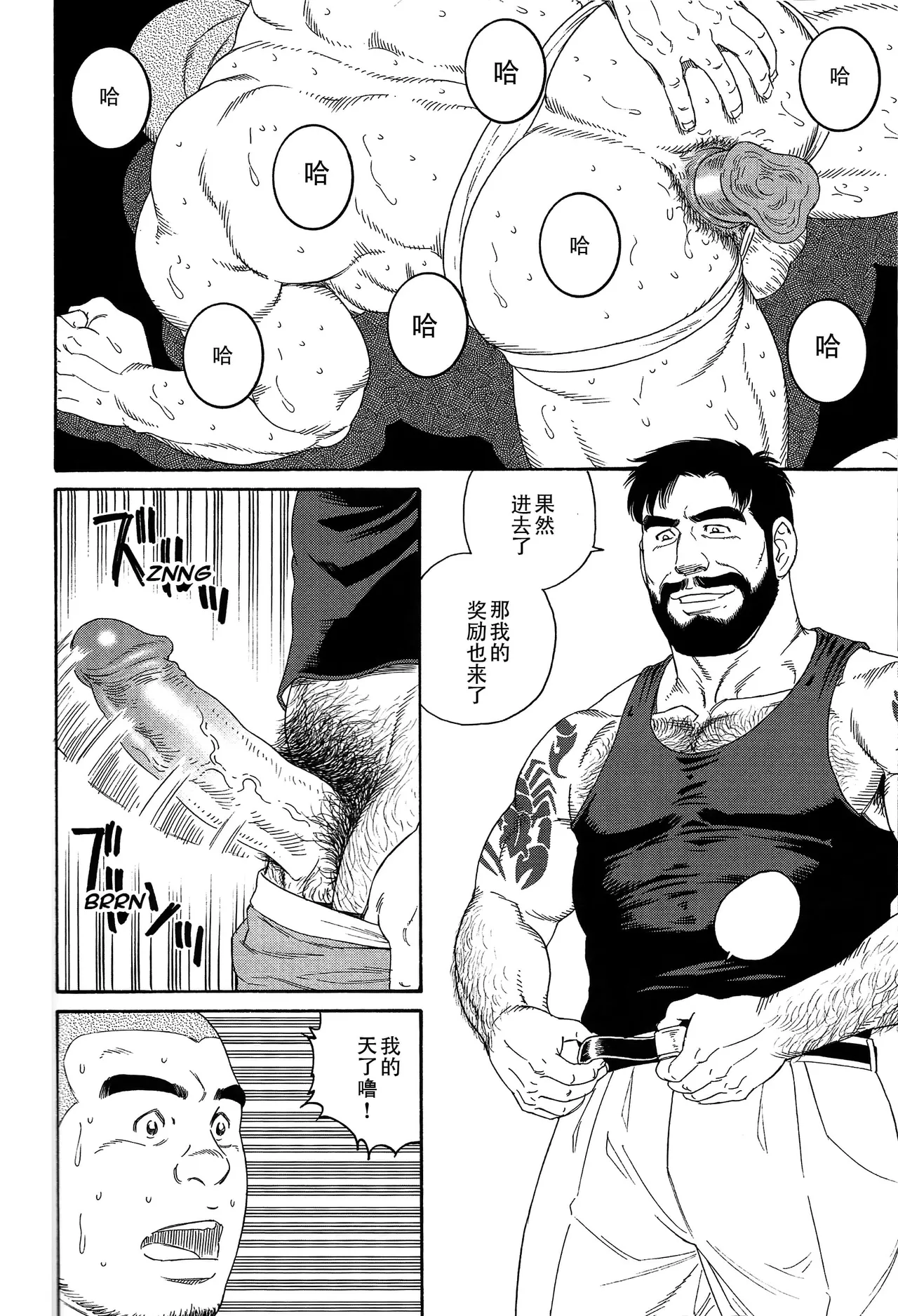 无限游戏 page 23 - yaoi hentai manga - read online free