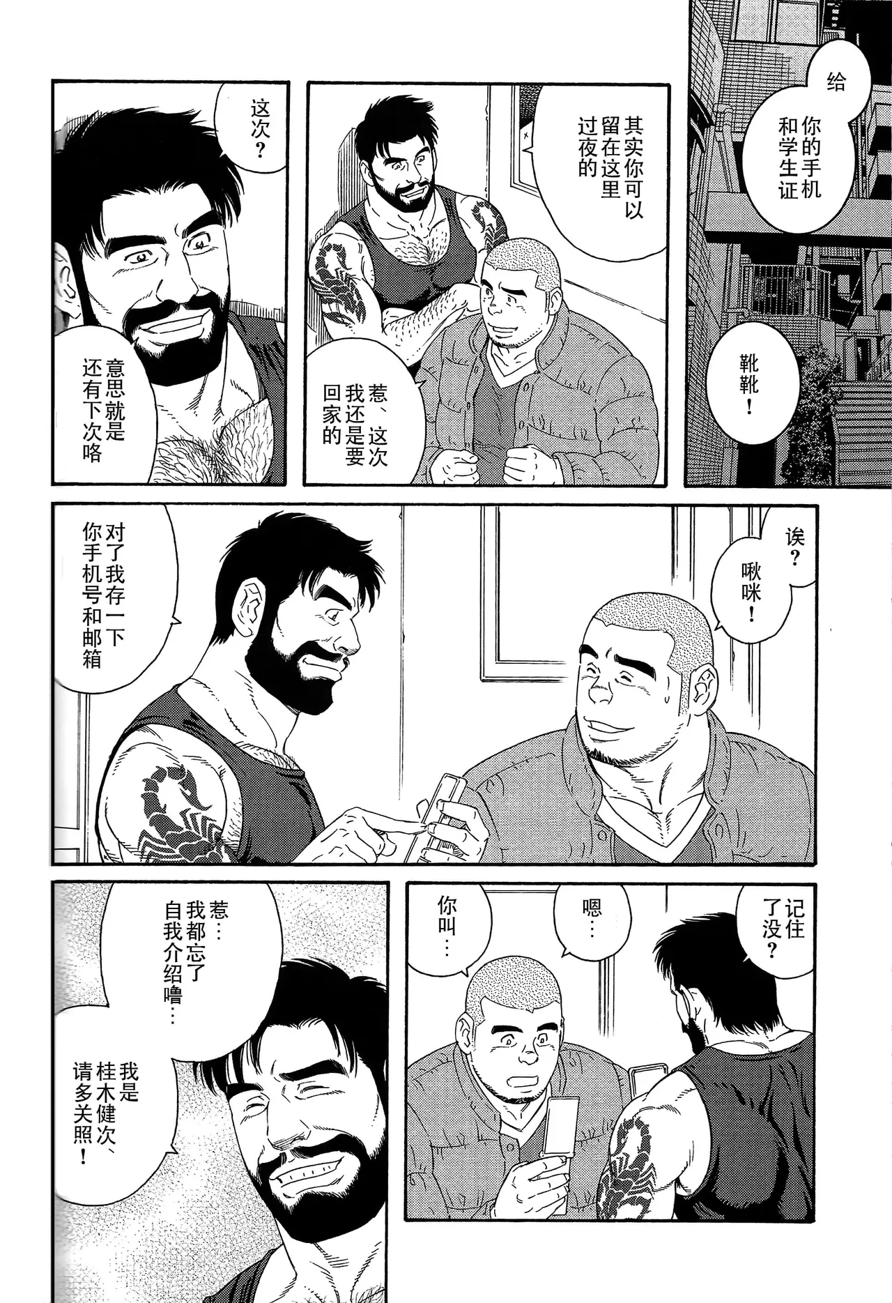 无限游戏 page 32 - yaoi hentai manga - read online free