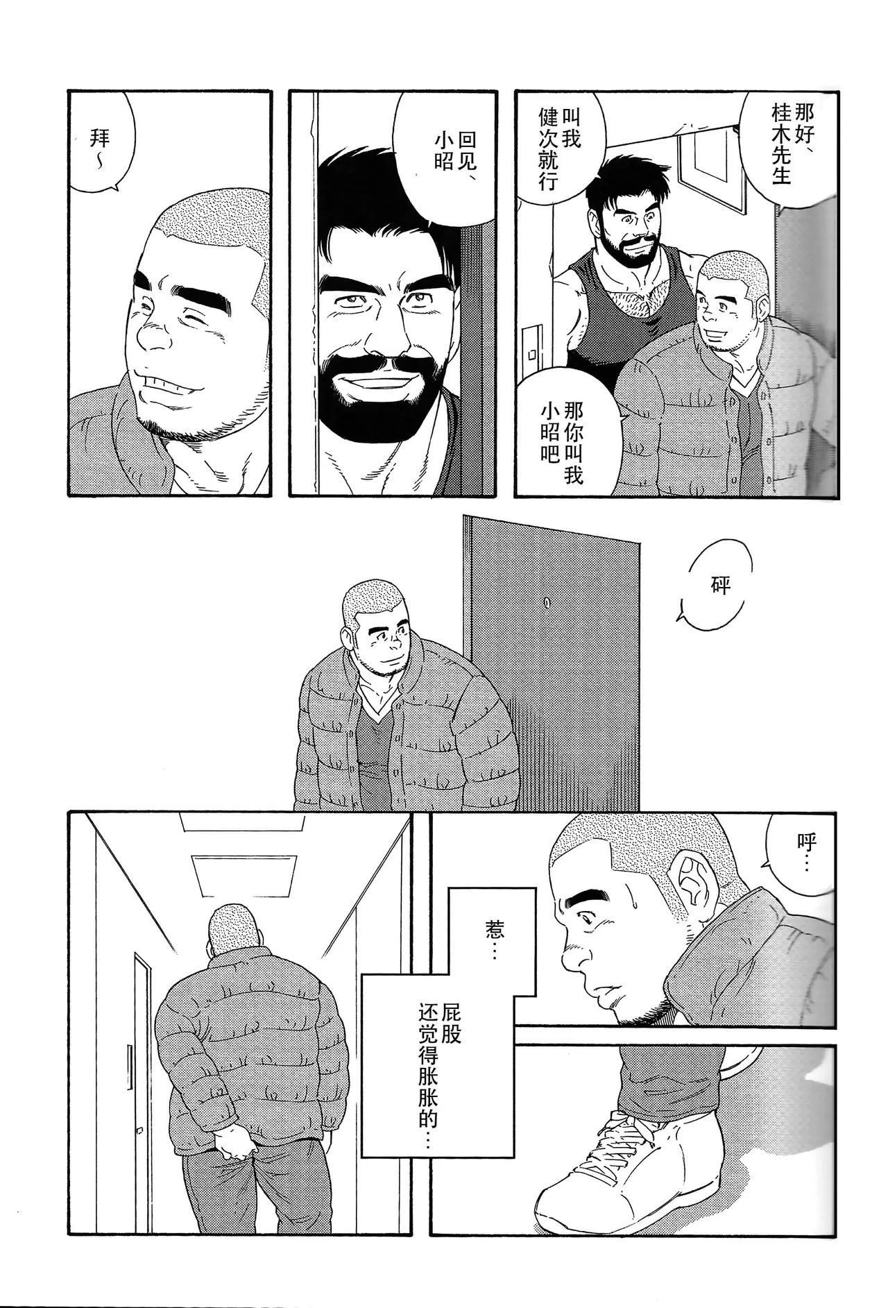 无限游戏 - Page 33