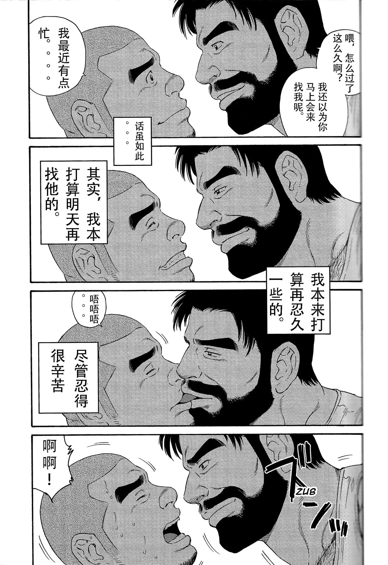 无限游戏 page 35 - yaoi hentai manga - read online free
