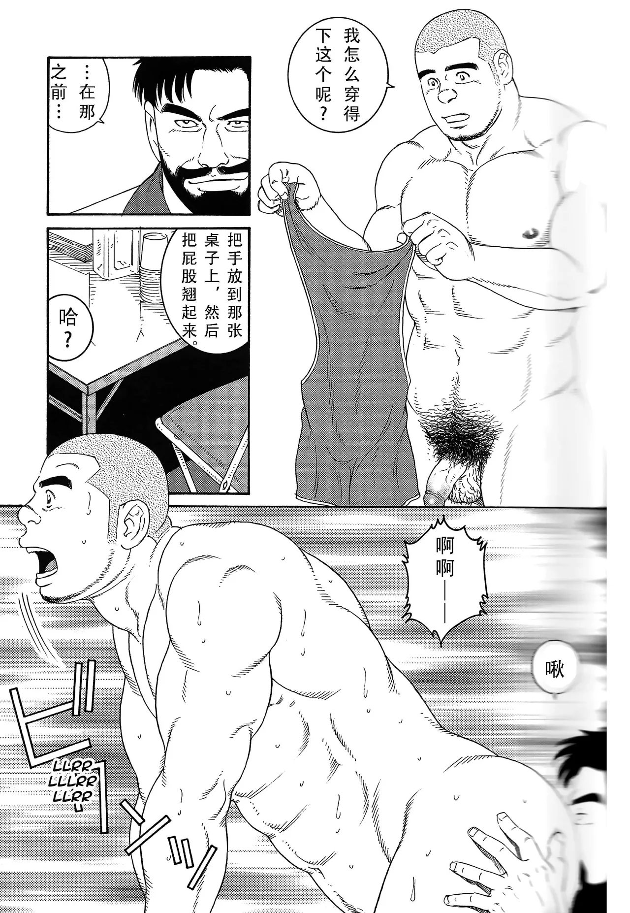 无限游戏 page 48 - yaoi hentai manga - read online free