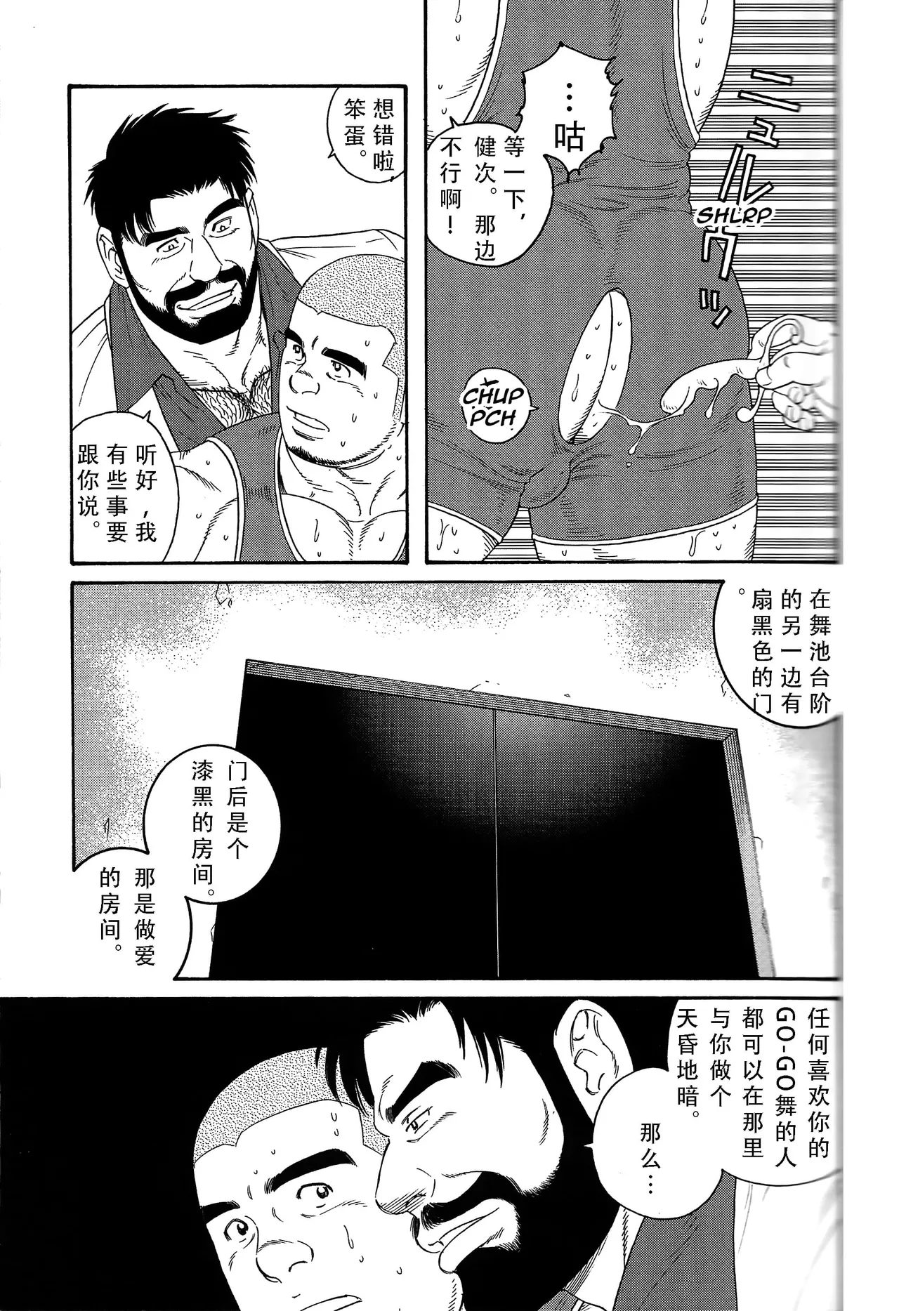 无限游戏 page 58 - yaoi hentai manga - read online free