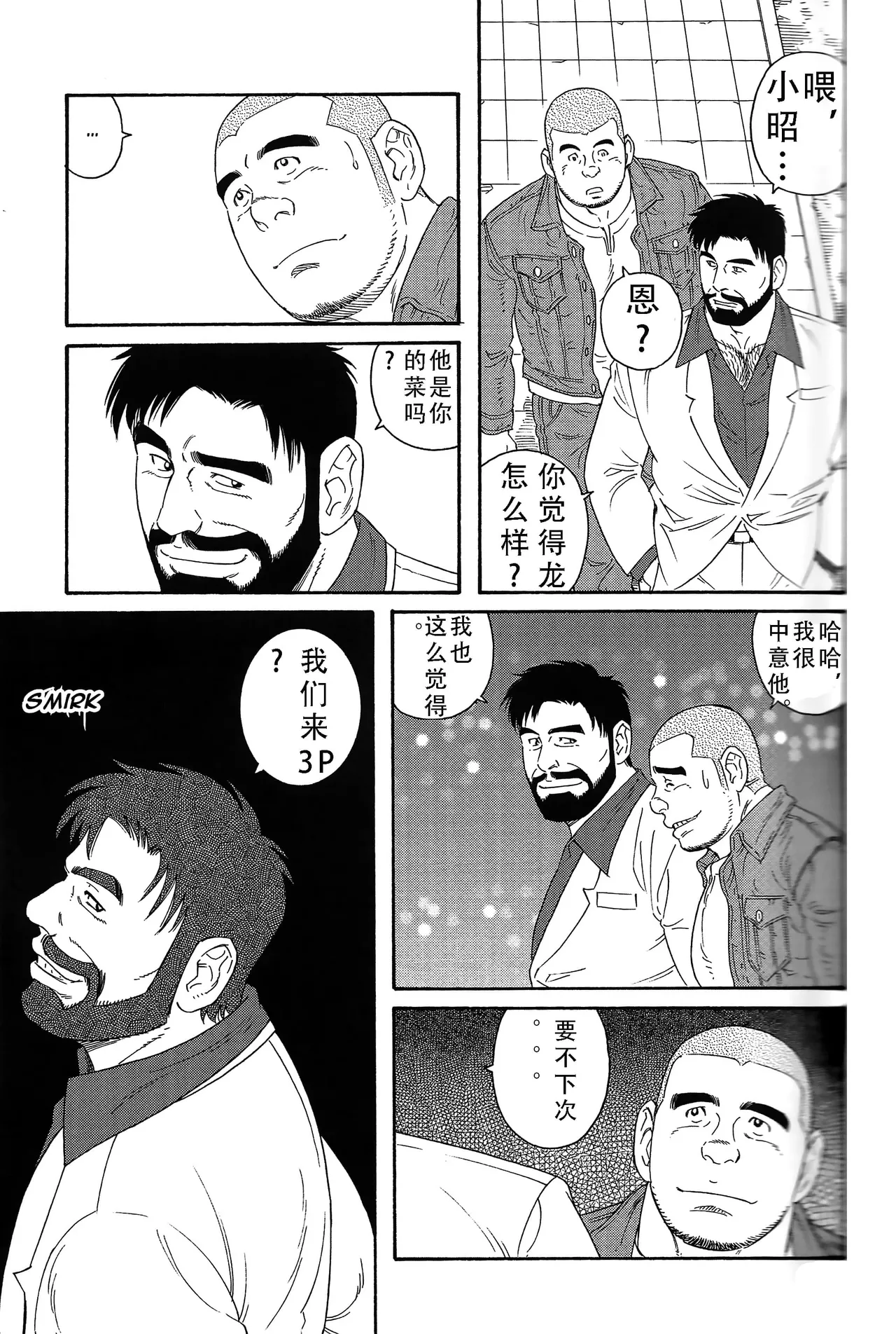无限游戏 page 70 - yaoi hentai manga - read online free