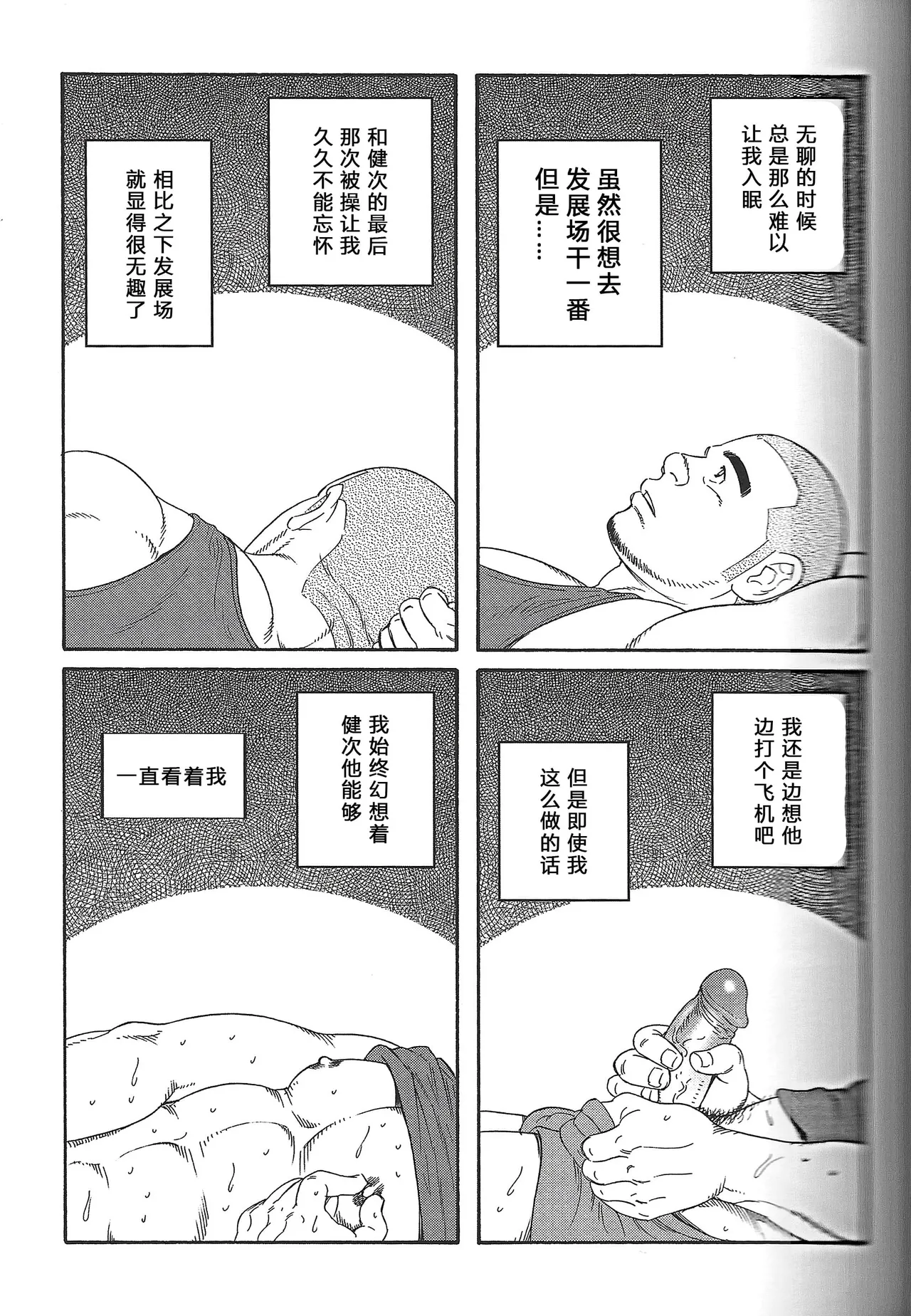 无限游戏 page 72 - yaoi hentai manga - read online free