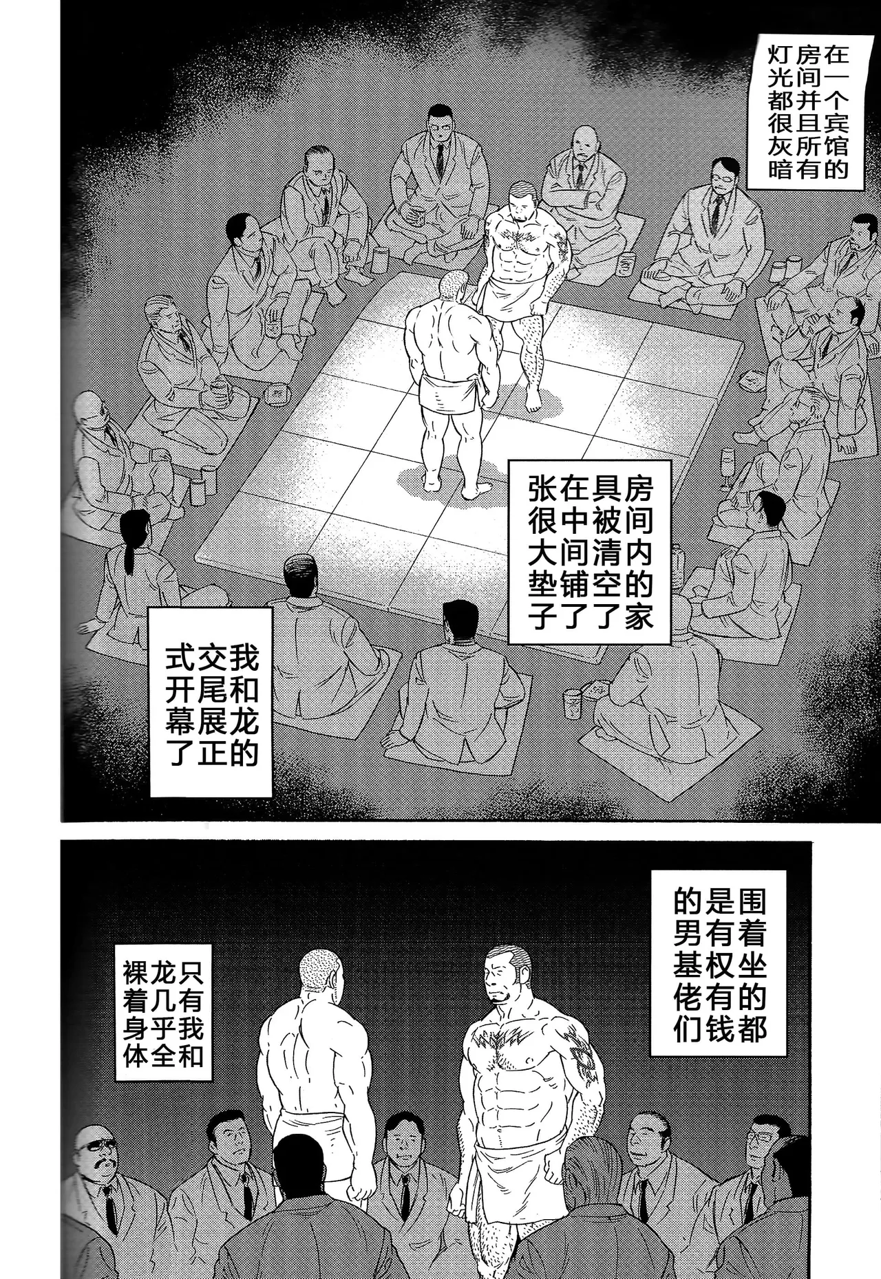 无限游戏 page 79 - yaoi hentai manga - read online free