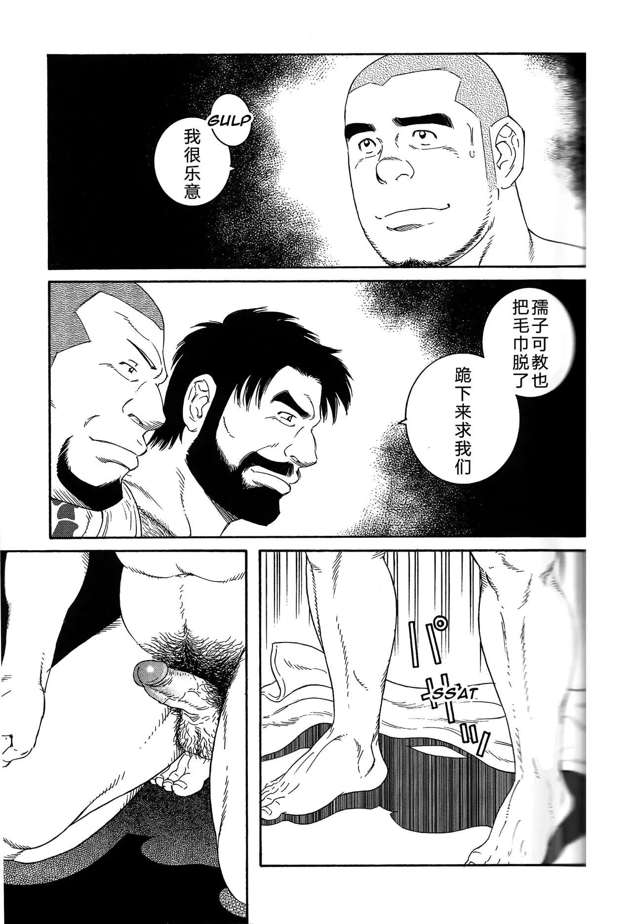 无限游戏 page 94 - yaoi hentai manga - read online free