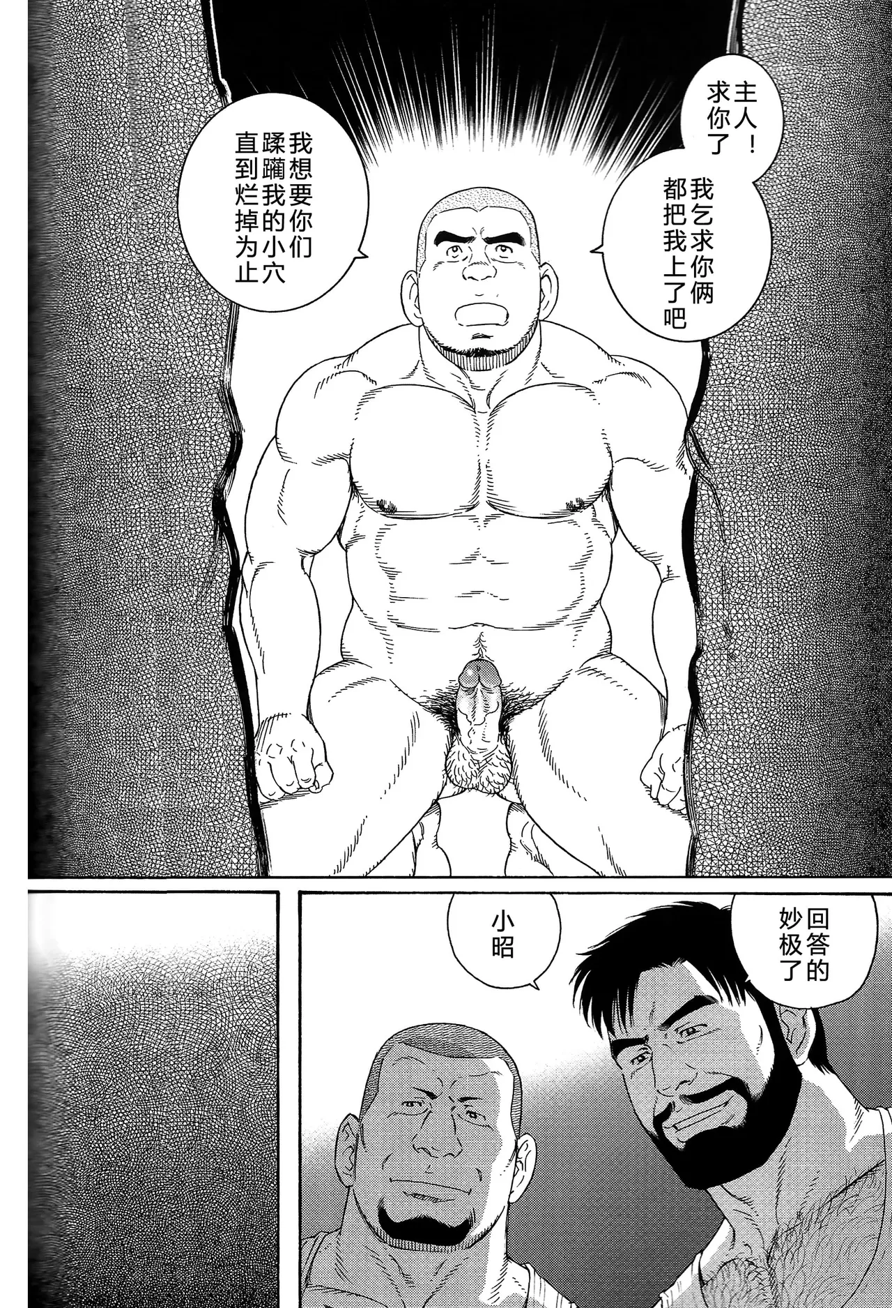 无限游戏 page 95 - yaoi hentai manga - read online free
