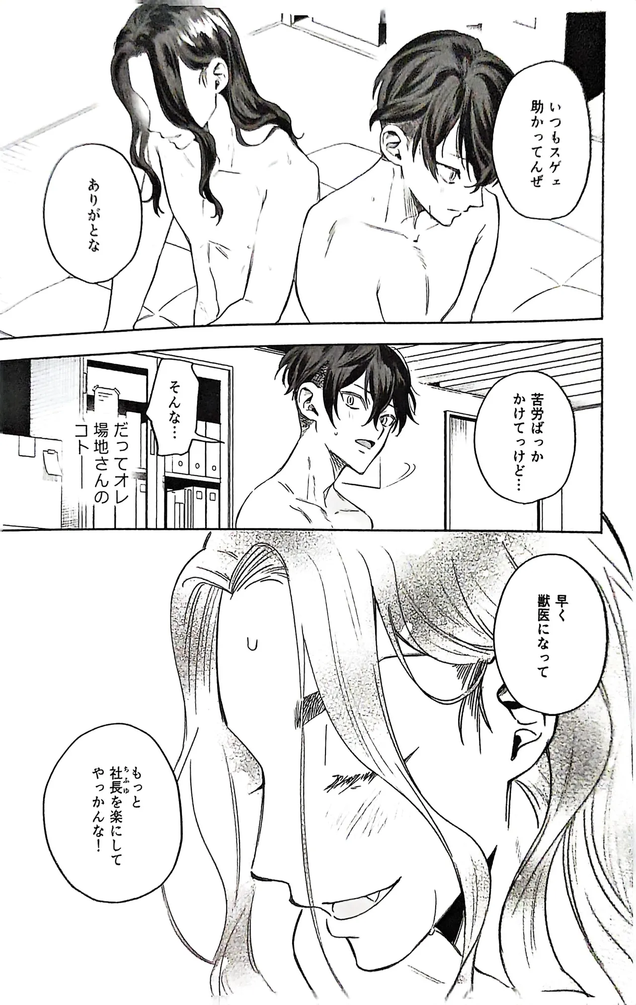 【死後さばきにあう(化物)】 リリース•マイ•ストレス 【東京卍リベンジャーズ/ふゆばじ】 - Page 19