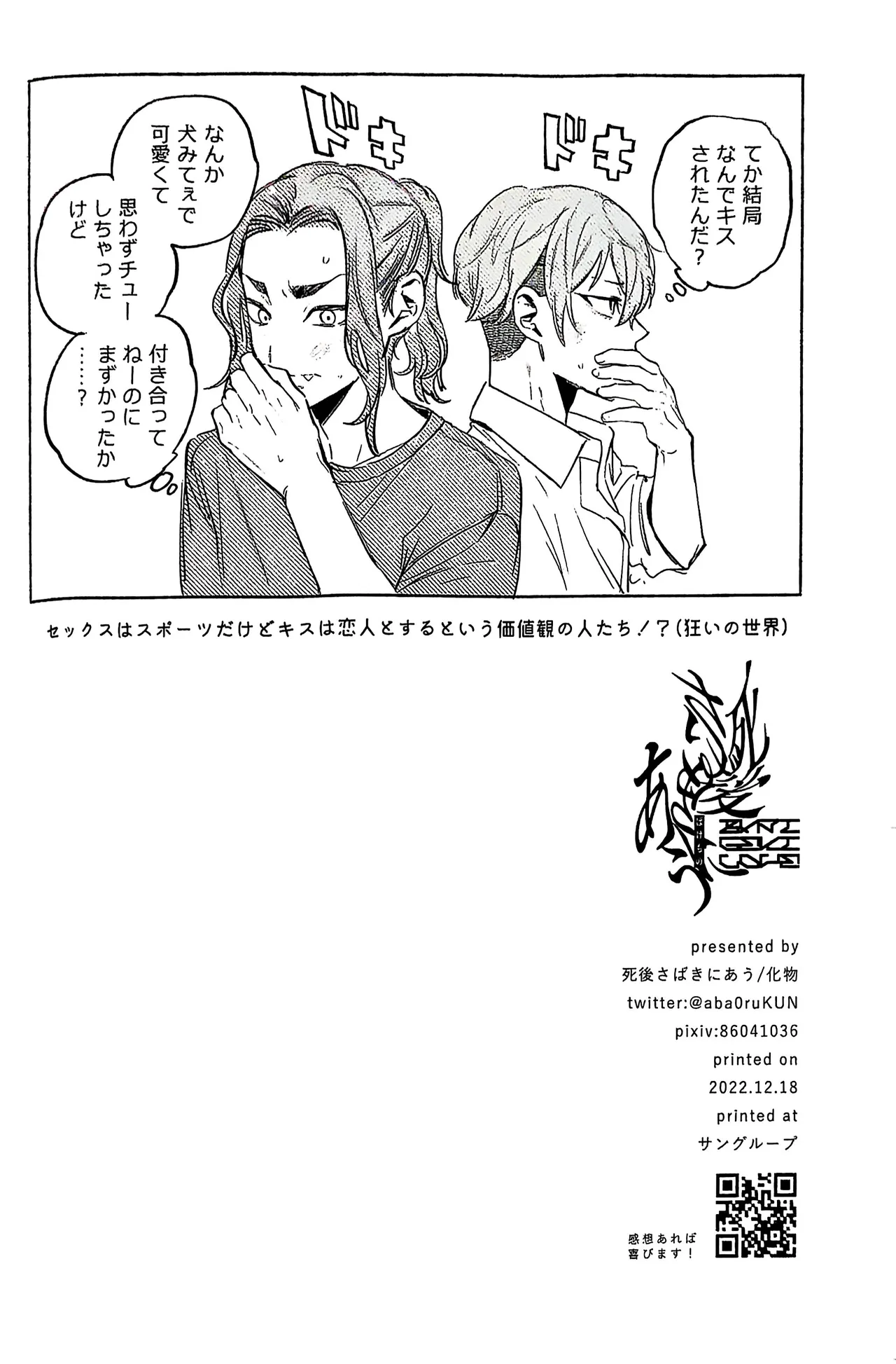 【死後さばきにあう(化物)】 リリース•マイ•ストレス 【東京卍リベンジャーズ/ふゆばじ】 - Page 22