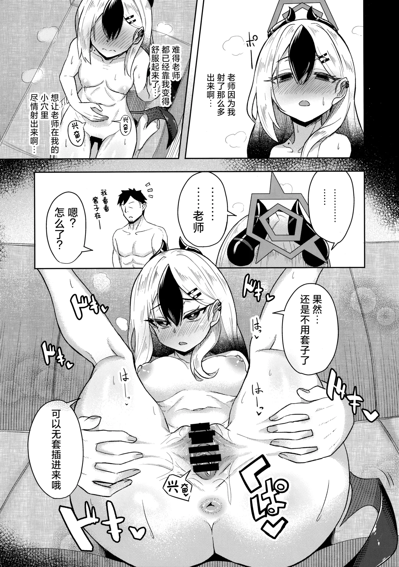 (C102) [Arukaseya (Arkas)] Kayoko-x 2 - Sex with Kayoko 2 | 与佳代子色色2 (Blue Archive) [Chinese] [欶澜汉化组] page 17 featuring kayoko onikata blue archive parody - wings collar hentai manga - read online free