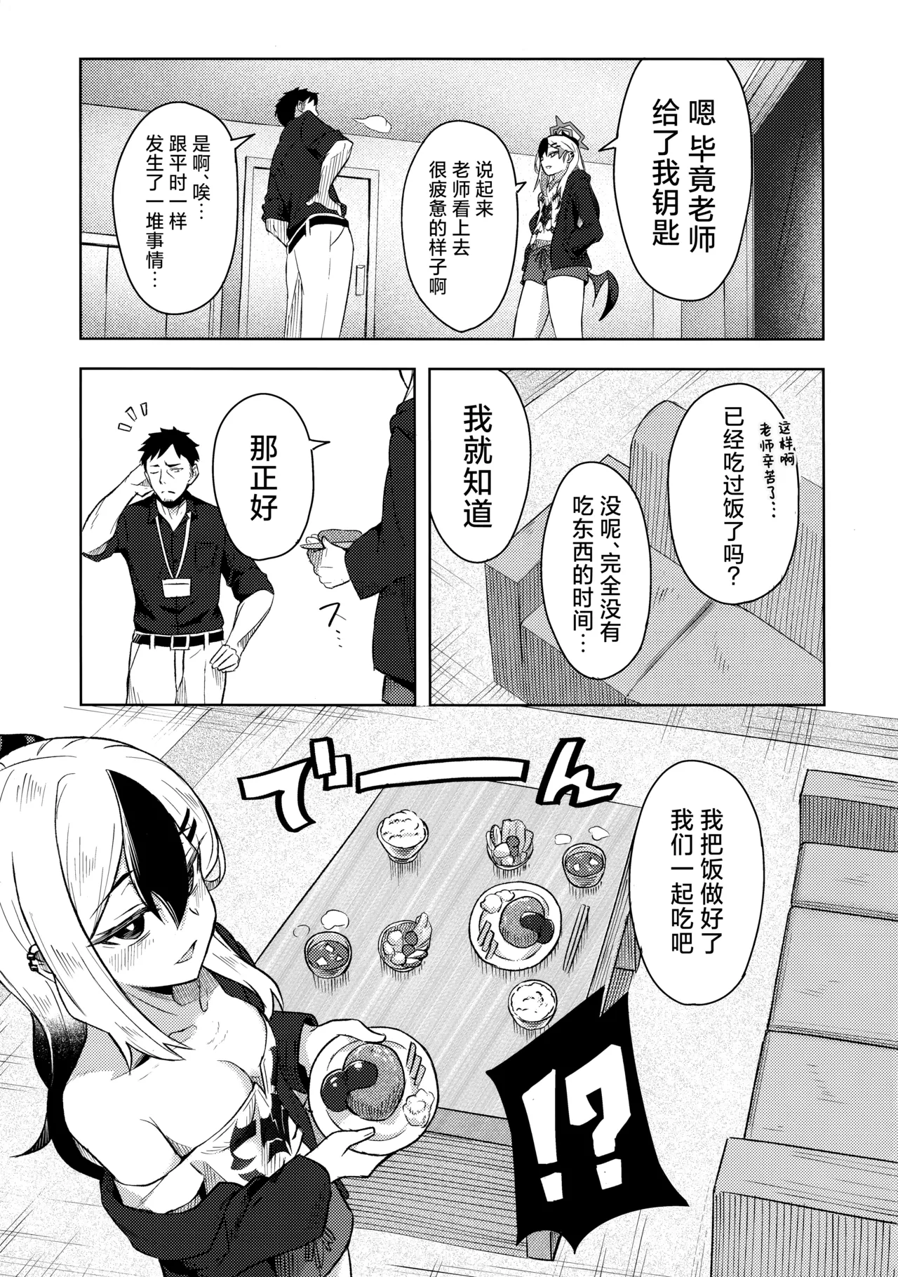 (C102) [Arukaseya (Arkas)] Kayoko-x 2 - Sex with Kayoko 2 | 与佳代子色色2 (Blue Archive) [Chinese] [欶澜汉化组] - Page 7