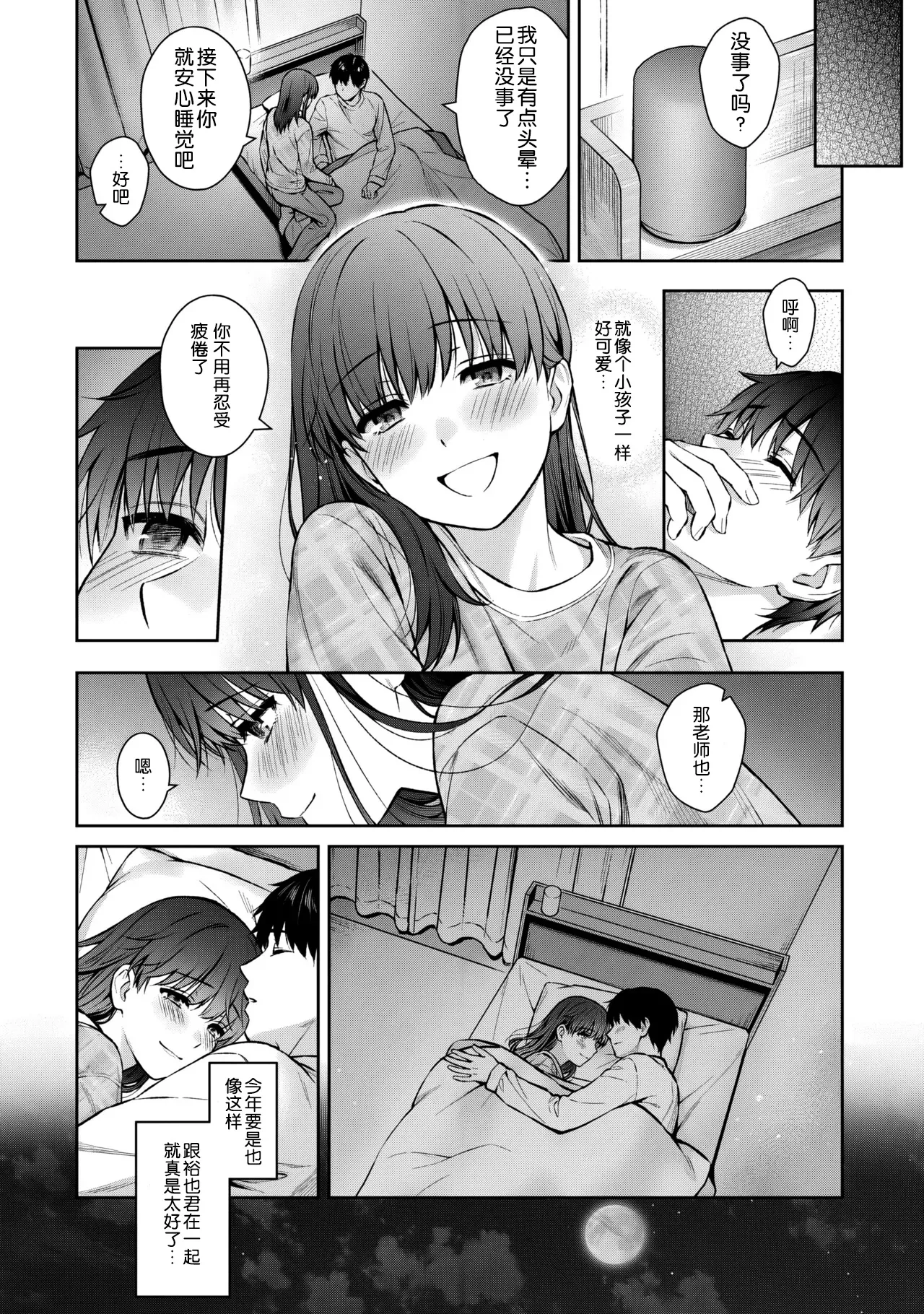 Sensei to Boku Ch. 14 Kouhen - Page 14