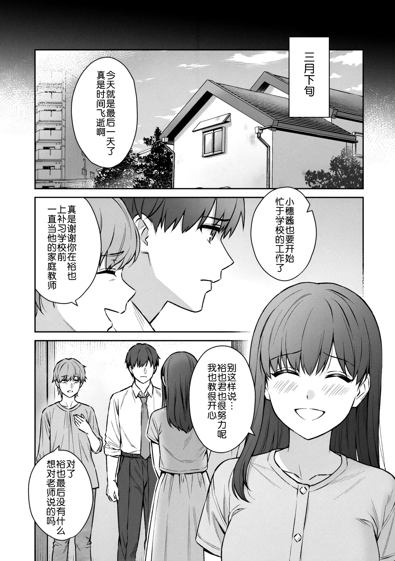 Sensei to Boku Ch. 14 Kouhen - Page 15