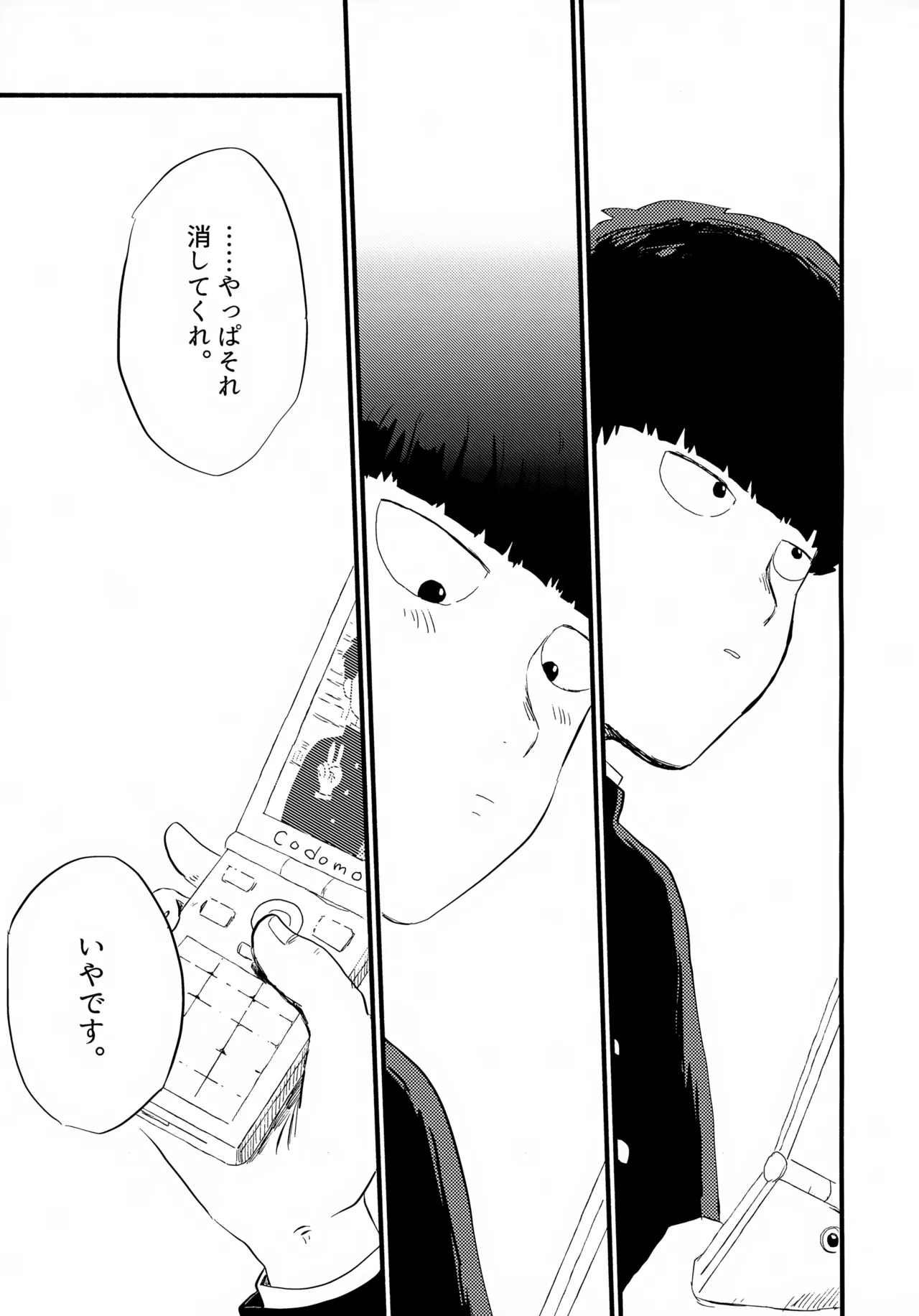 Frame no Sotogawa e - Page 28