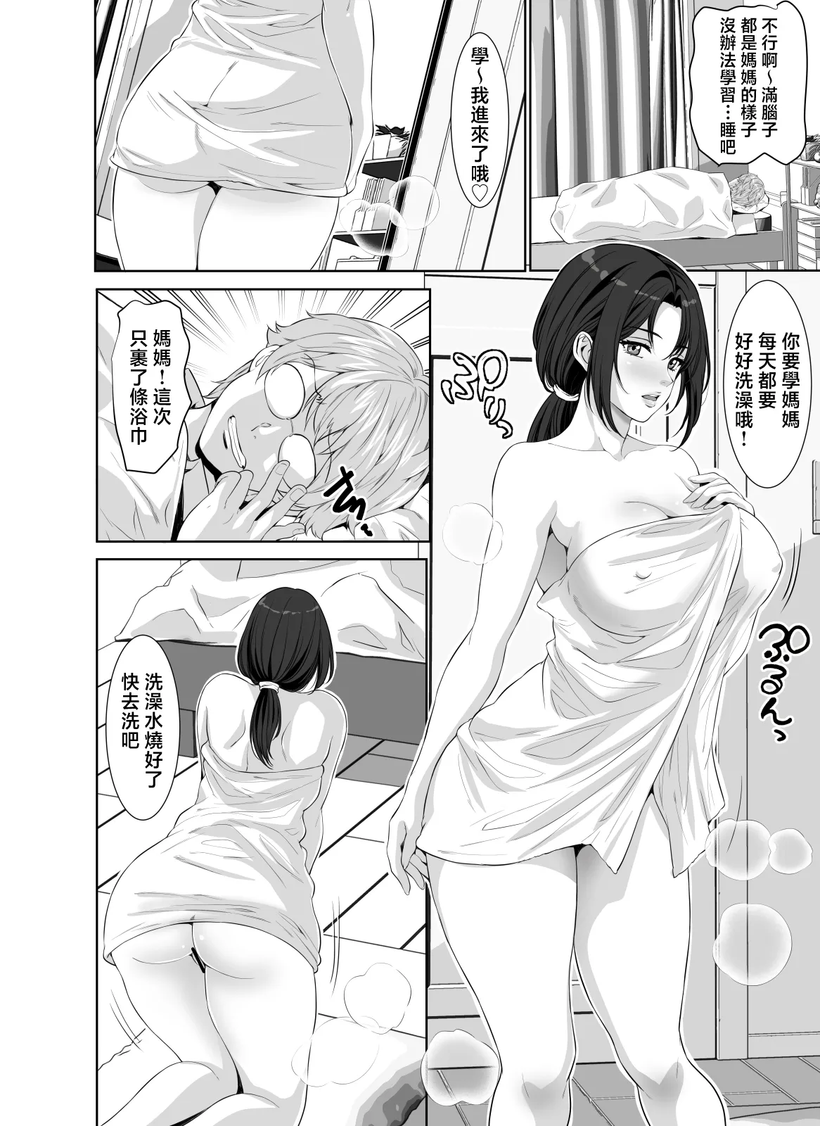 Wagamama Body no Nasu ga Mama - Page 10