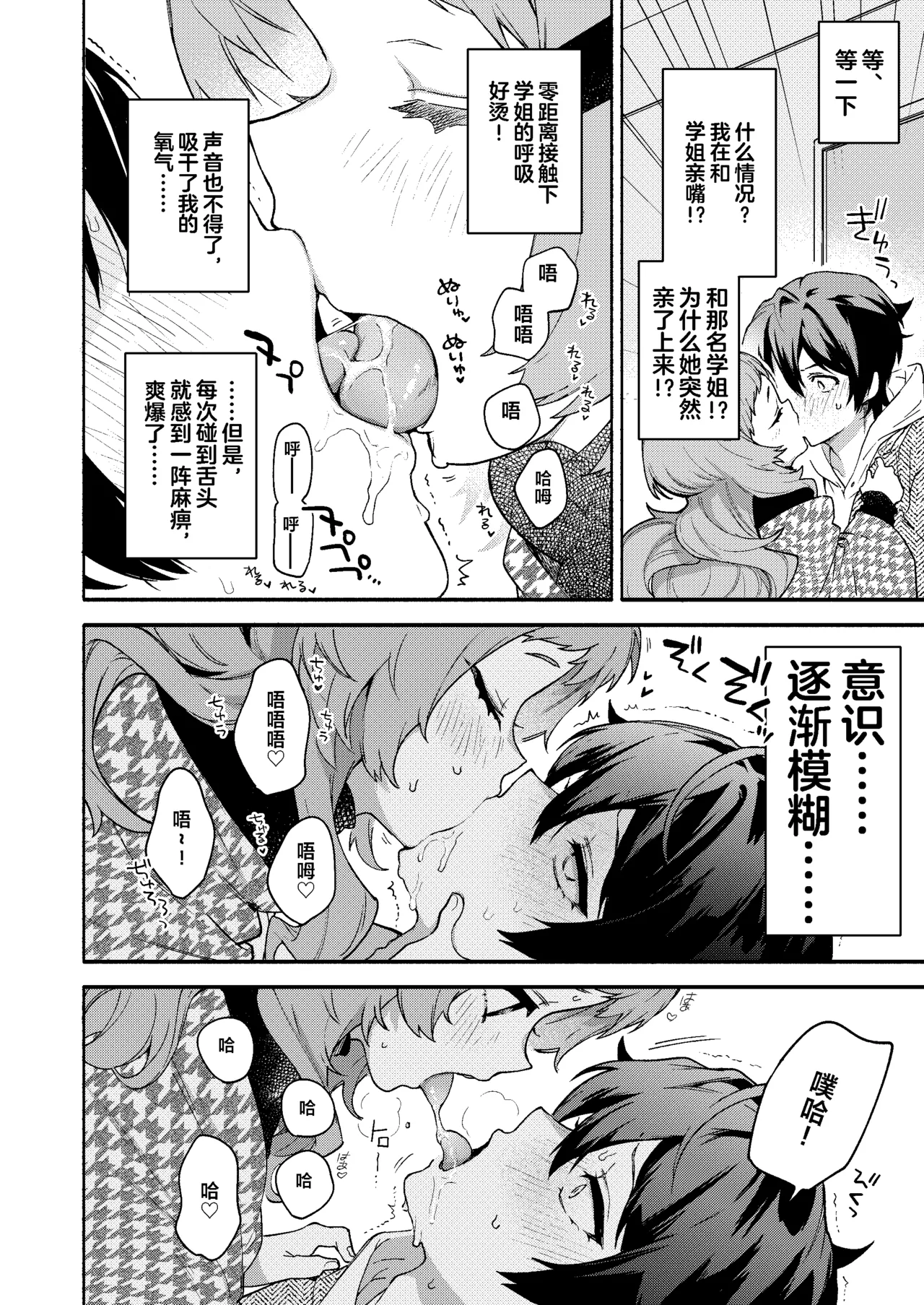 Page 10 of Mako-senpai ni Taberareru. ~Chiisakute Dekkai Ama Sado Senpai ni Otosareru~