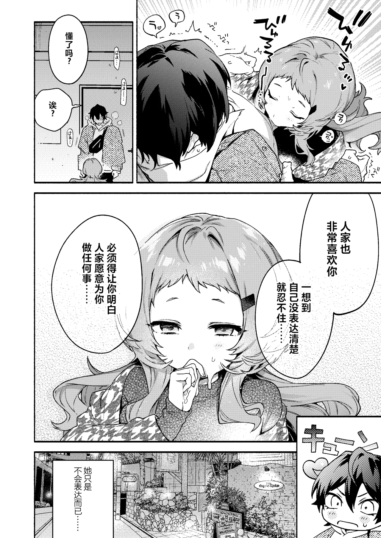 Page 12 of Mako-senpai ni Taberareru. ~Chiisakute Dekkai Ama Sado Senpai ni Otosareru~