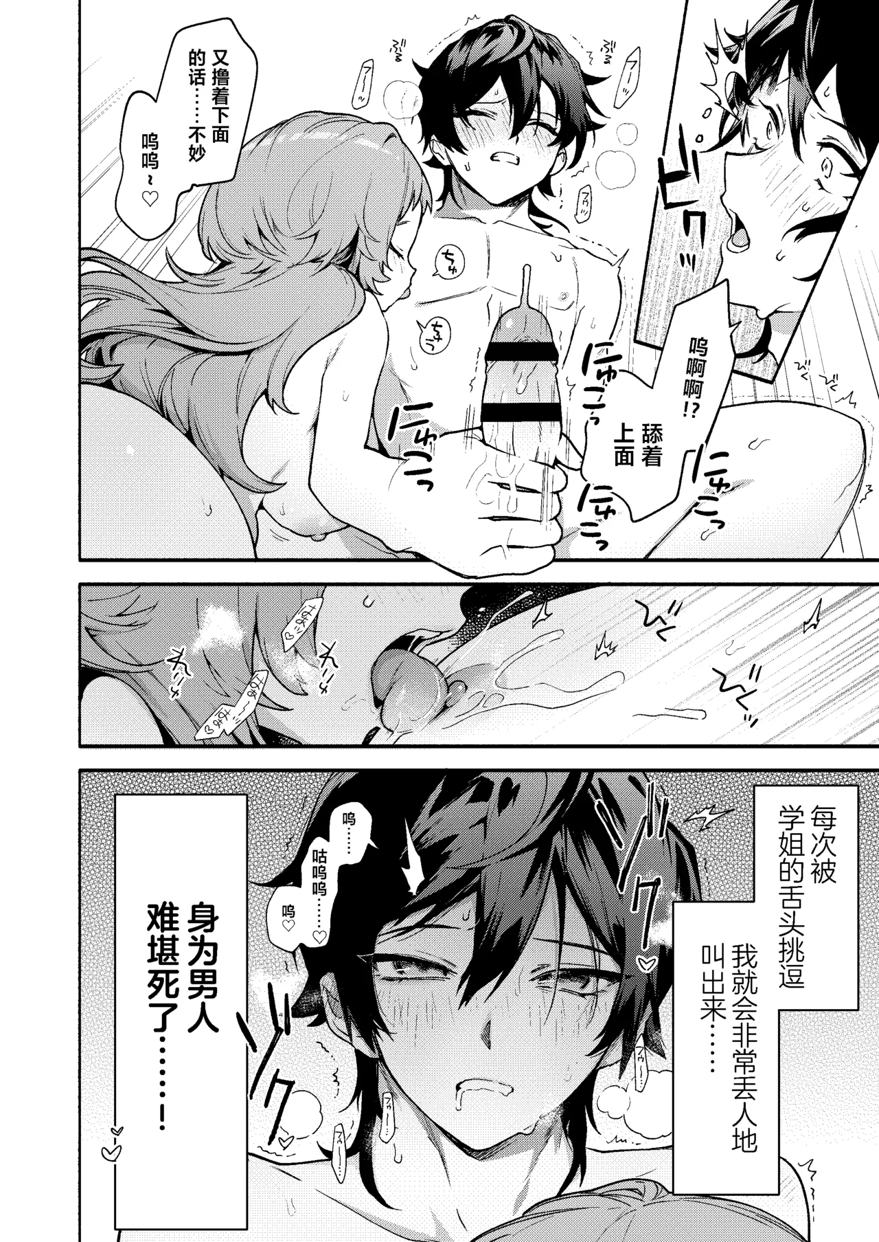 Mako-senpai ni Taberareru. ~Chiisakute Dekkai Ama Sado Senpai ni Otosareru~ - Page 16