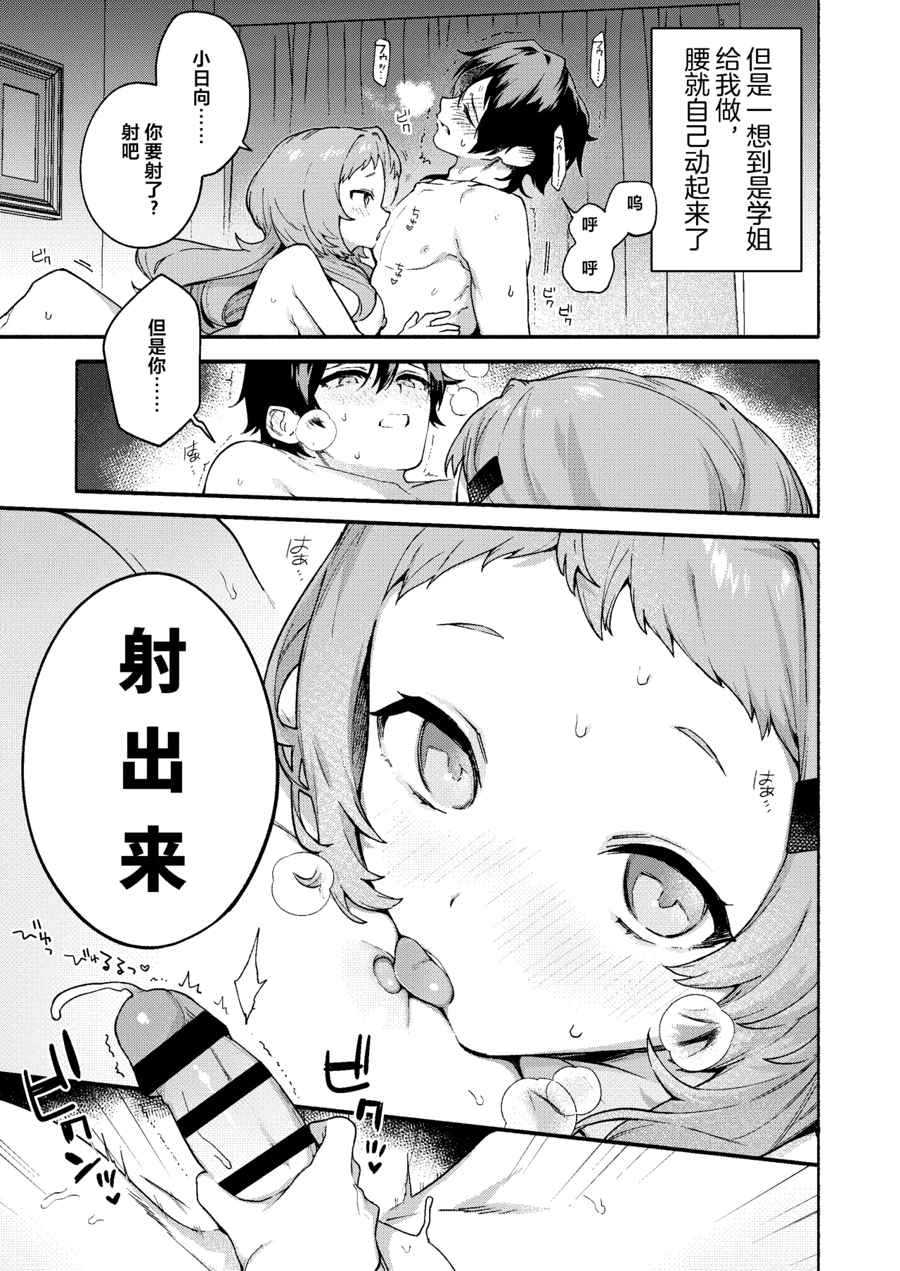 Mako-senpai ni Taberareru. page 17 original parody - sole female sole male hentai manga - read online free