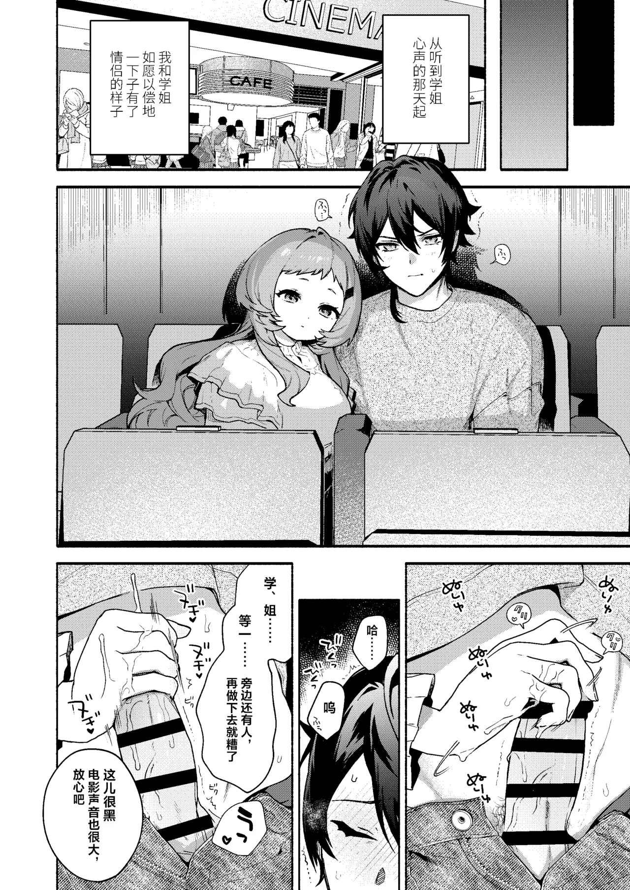 Page 20 of Mako-senpai ni Taberareru. ~Chiisakute Dekkai Ama Sado Senpai ni Otosareru~