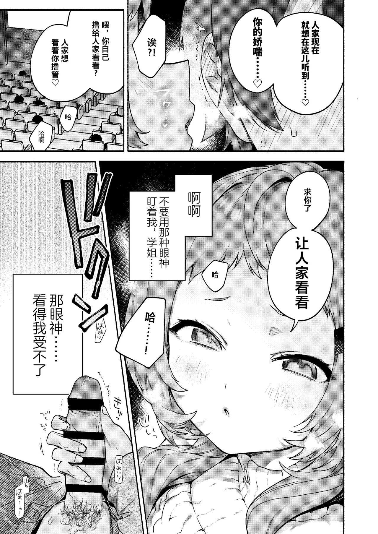 Page 21 of Mako-senpai ni Taberareru. ~Chiisakute Dekkai Ama Sado Senpai ni Otosareru~